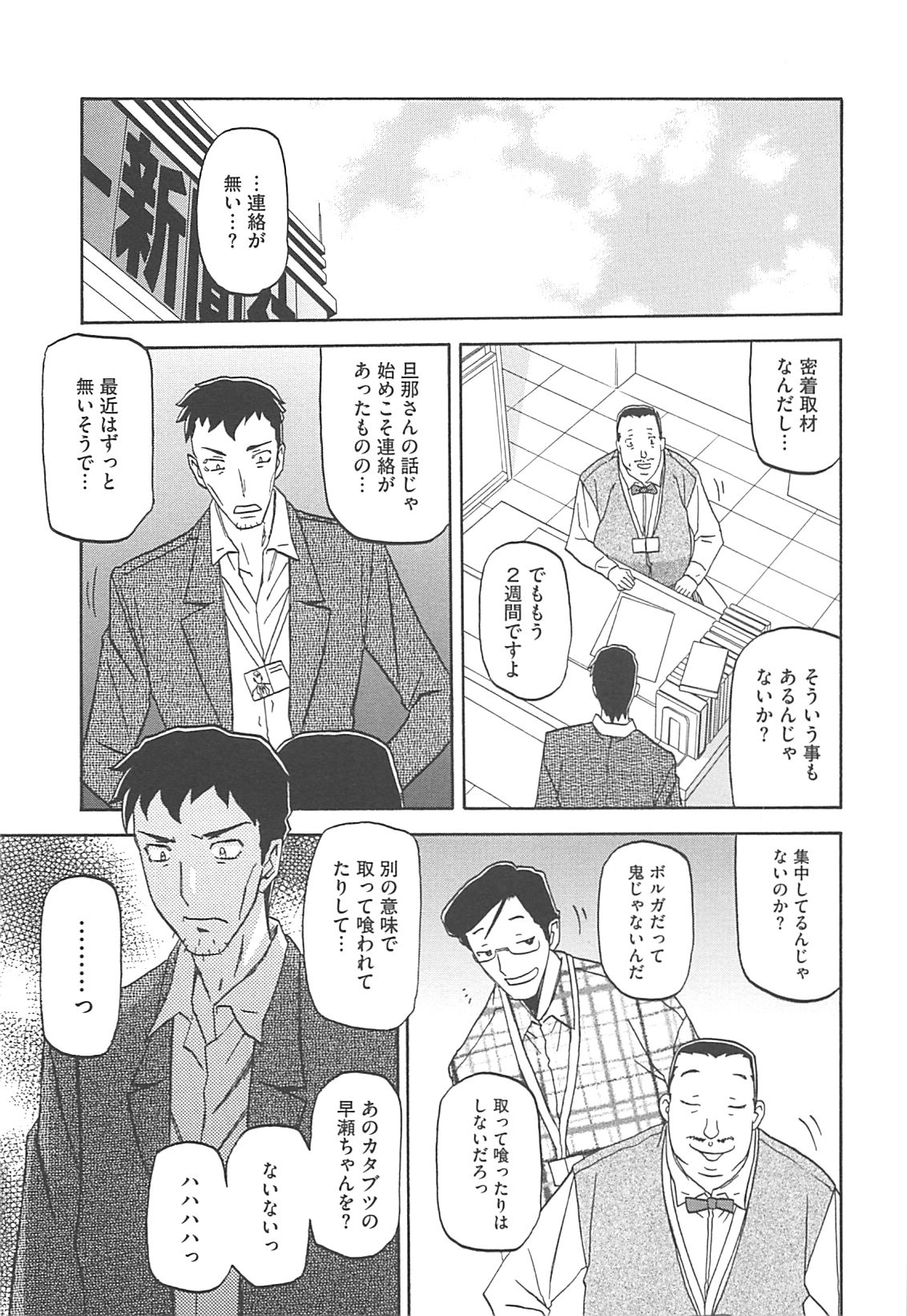 Shiawase - Page 61