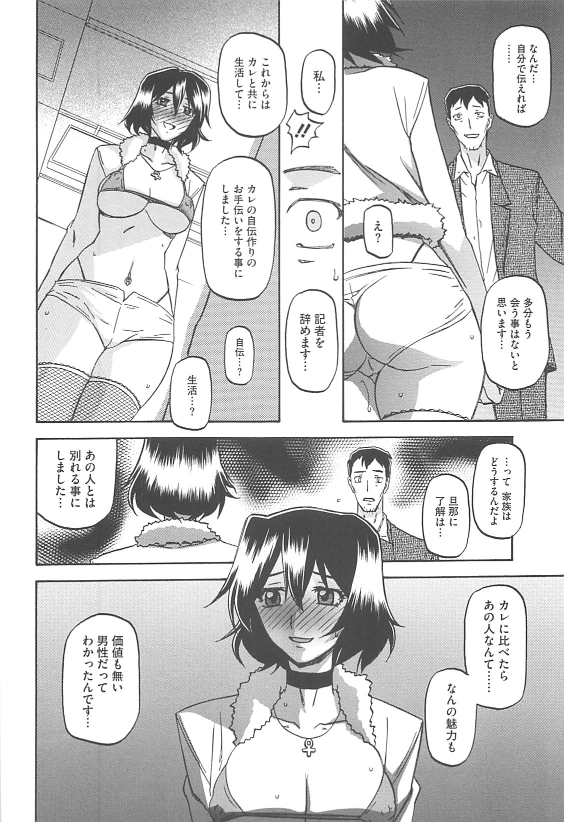 Shiawase - Page 72