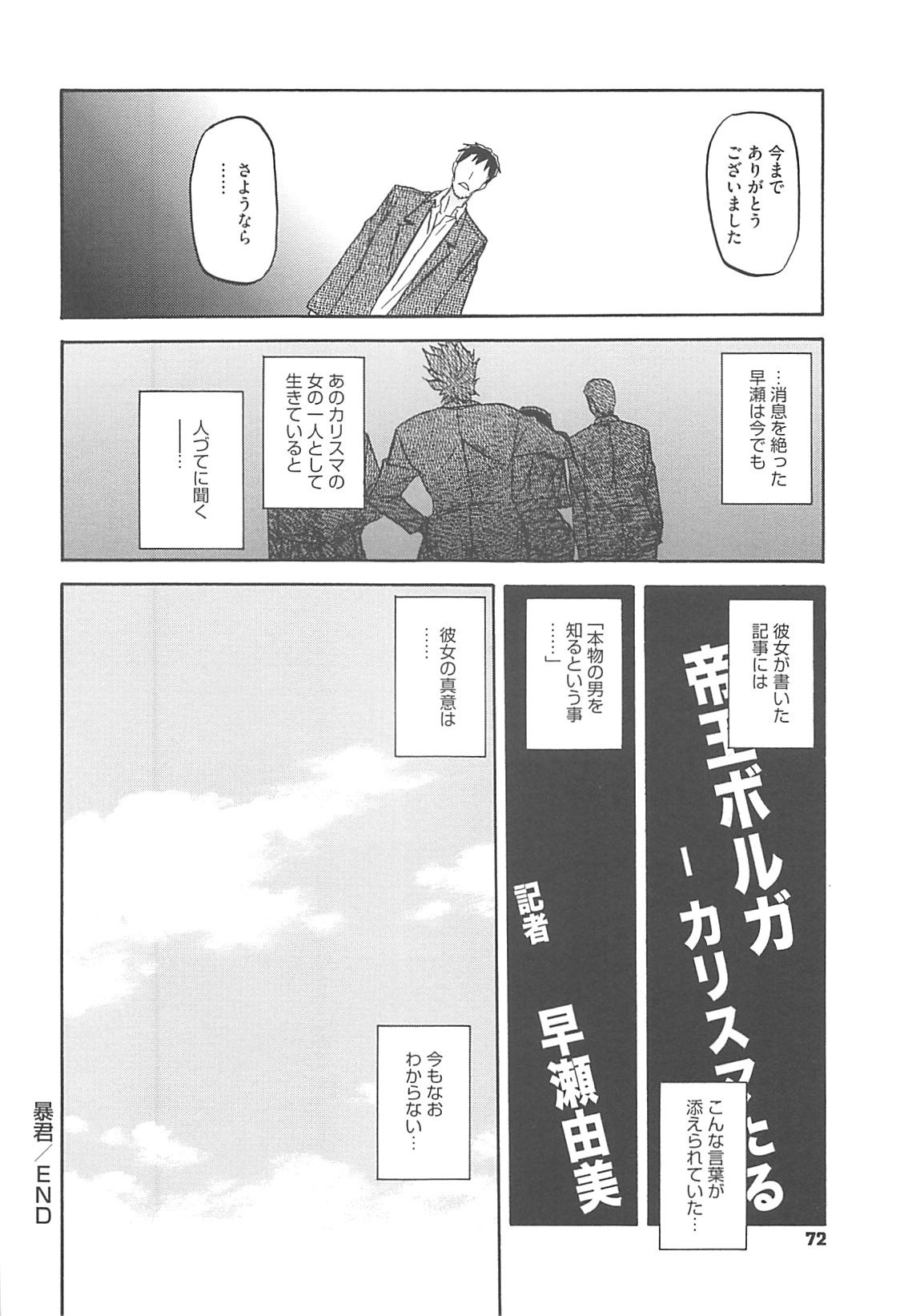 Shiawase - Page 74