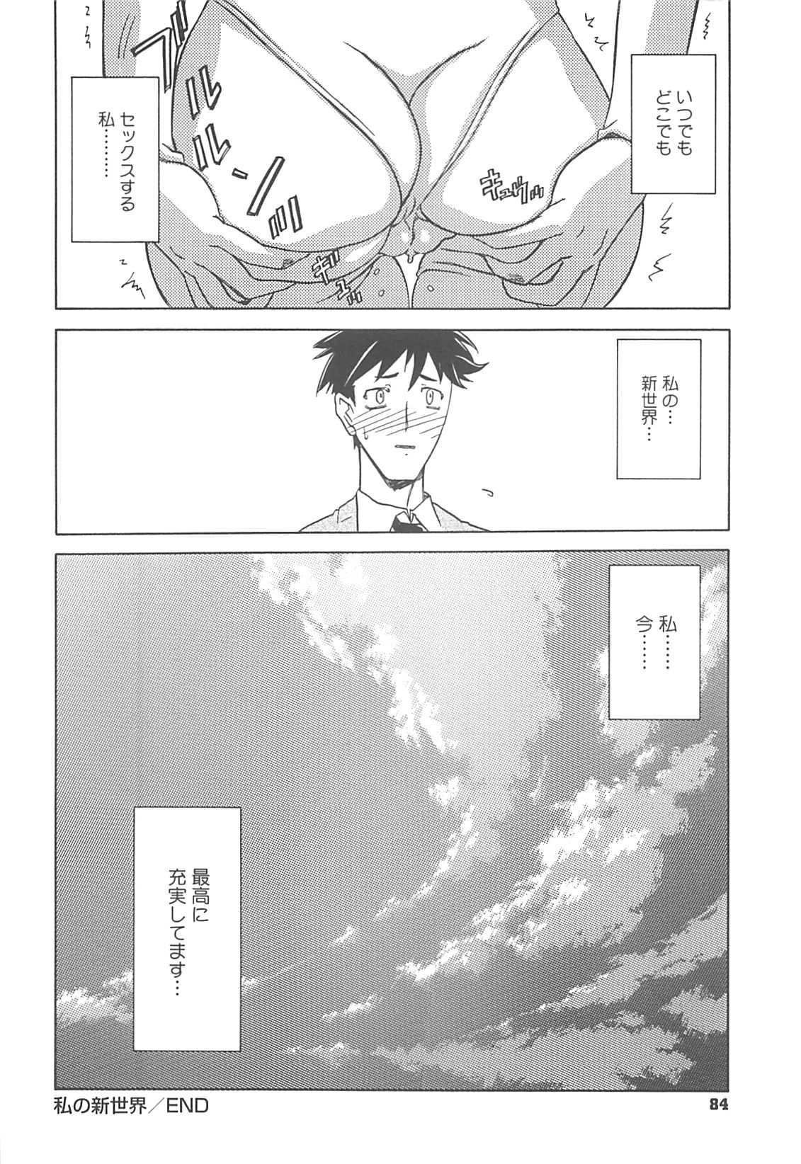 Shiawase - Page 86