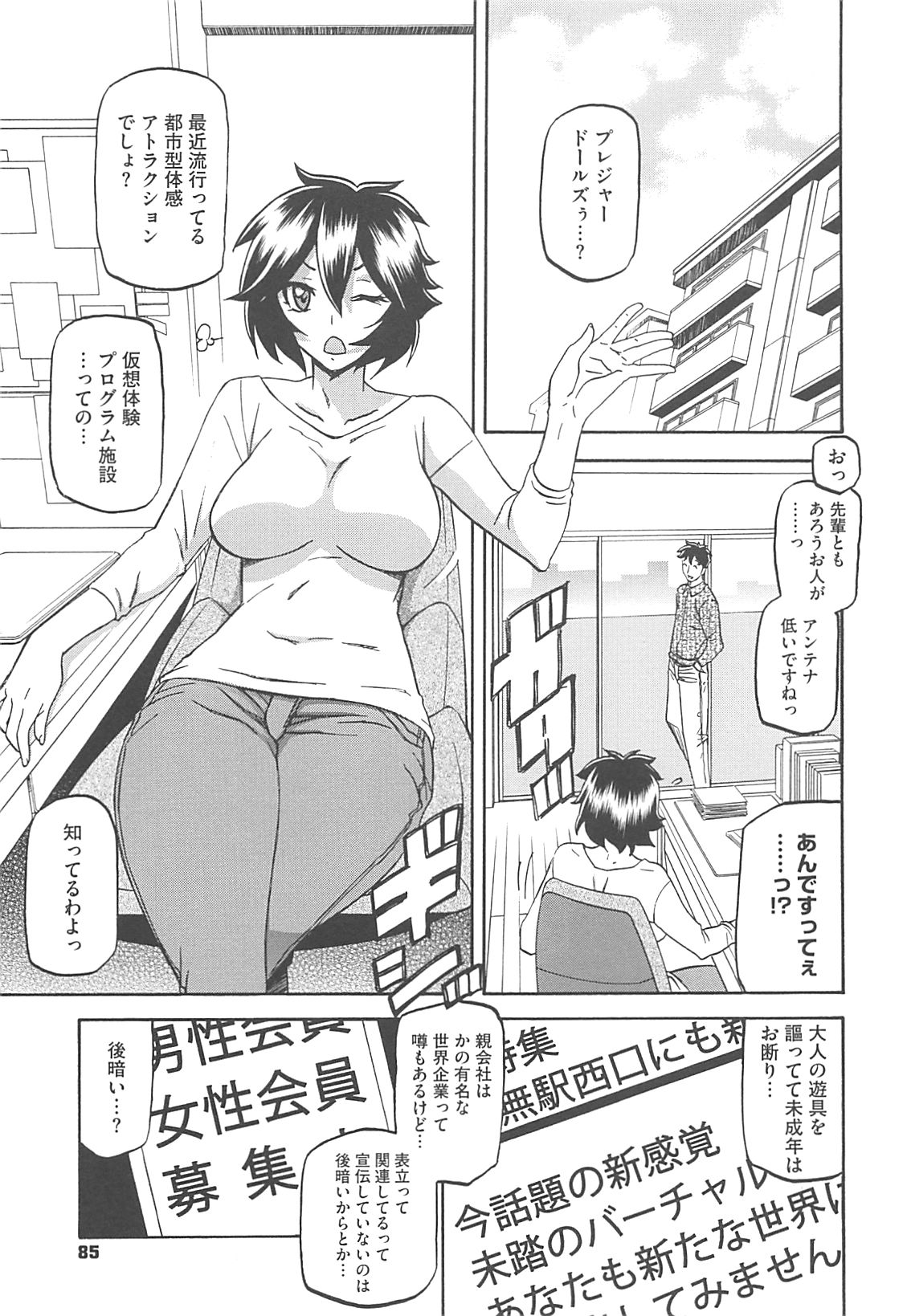 Shiawase - Page 87