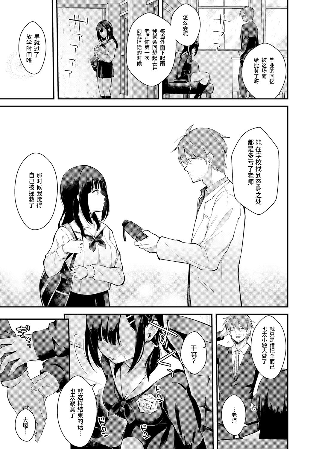 Sangatsu no Ame - Rain of March - Page 11