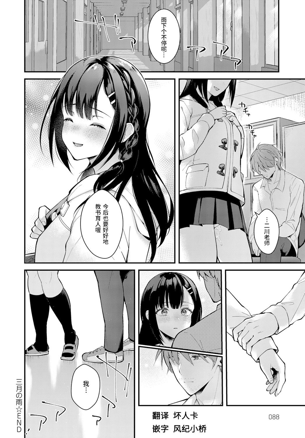 Sangatsu no Ame - Rain of March - Page 26