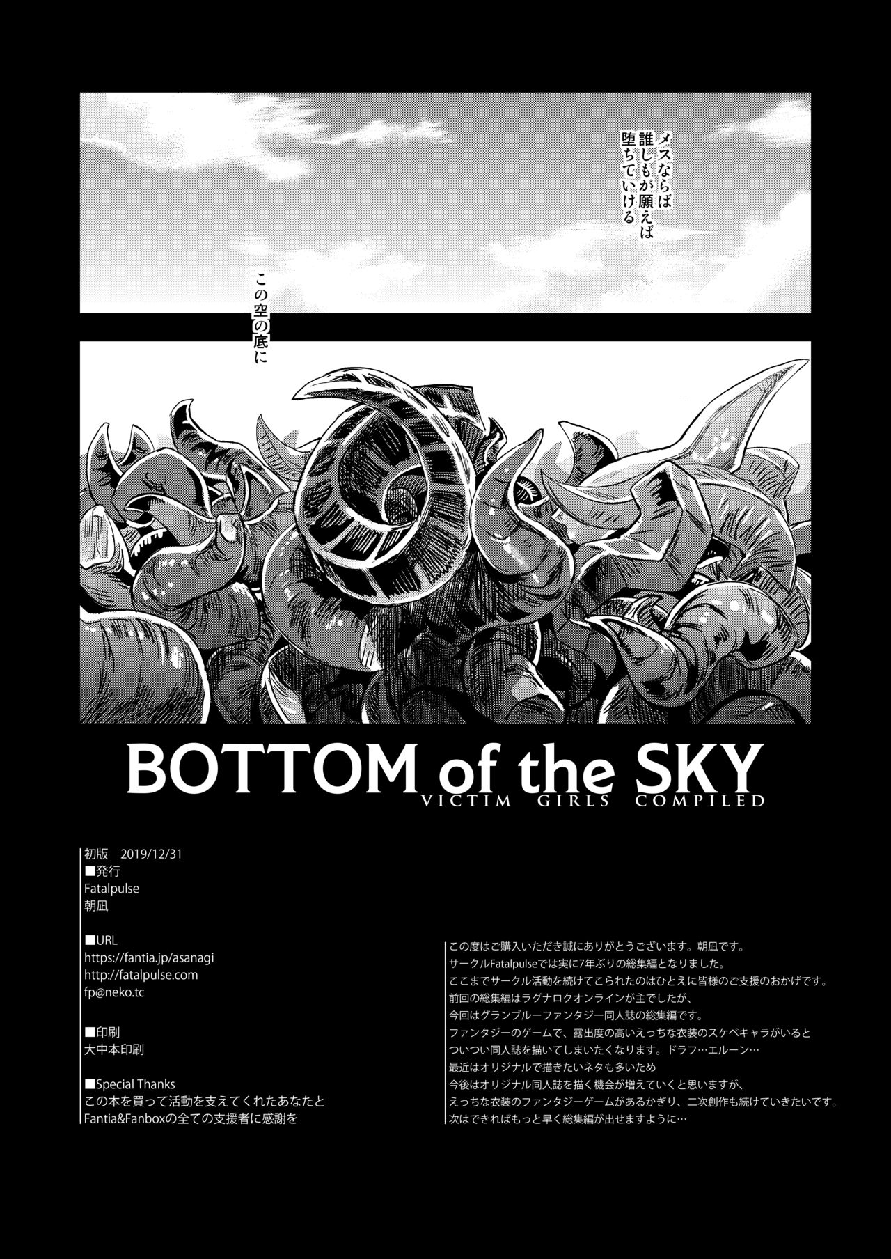 BOTTOM of the SKY - Page 161