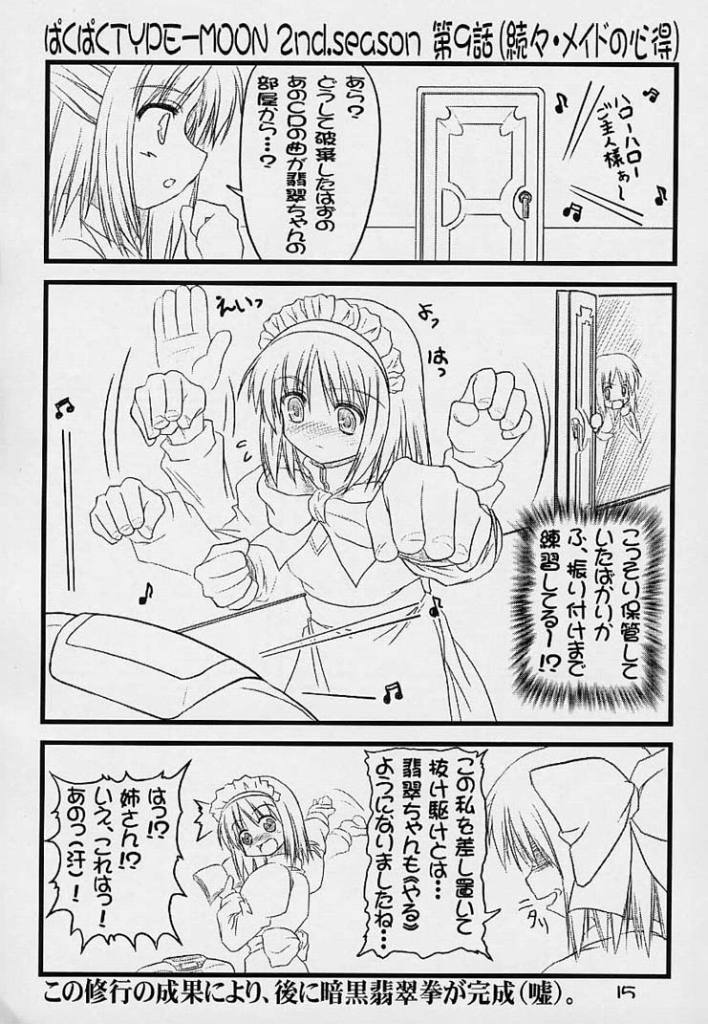 BakuBaku TYPE-MOON 2nd. season&「feather-ing」 - Page 12