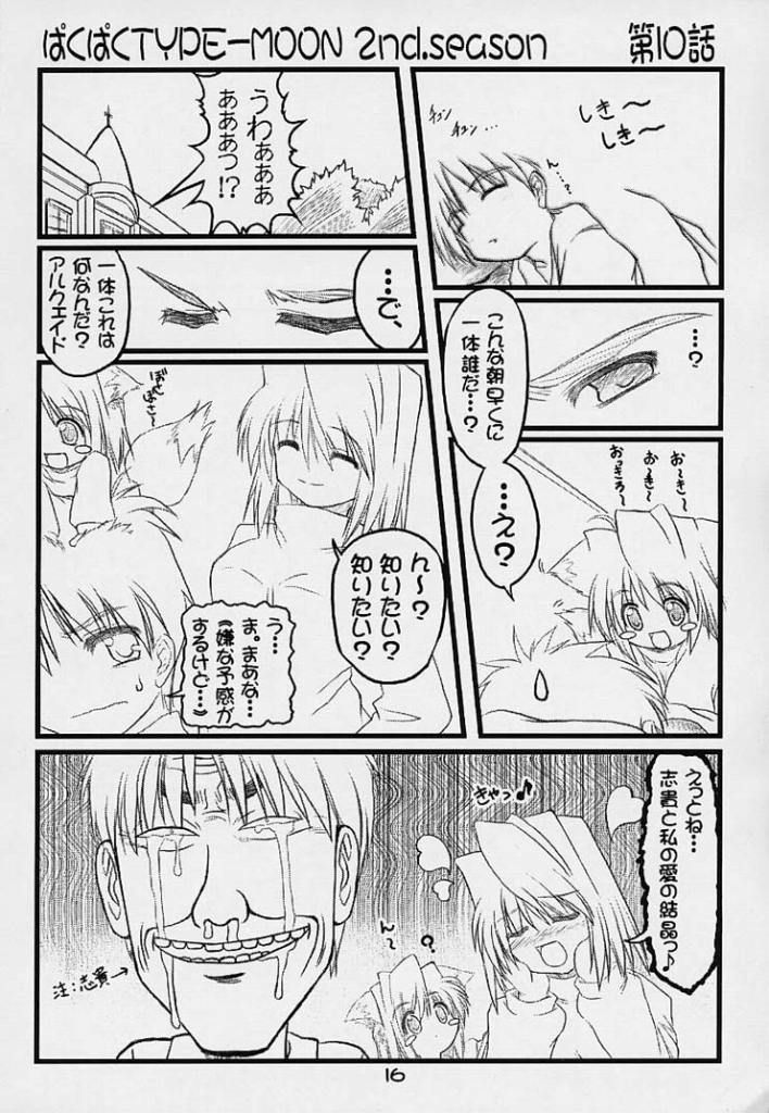 BakuBaku TYPE-MOON 2nd. season&「feather-ing」 - Page 13