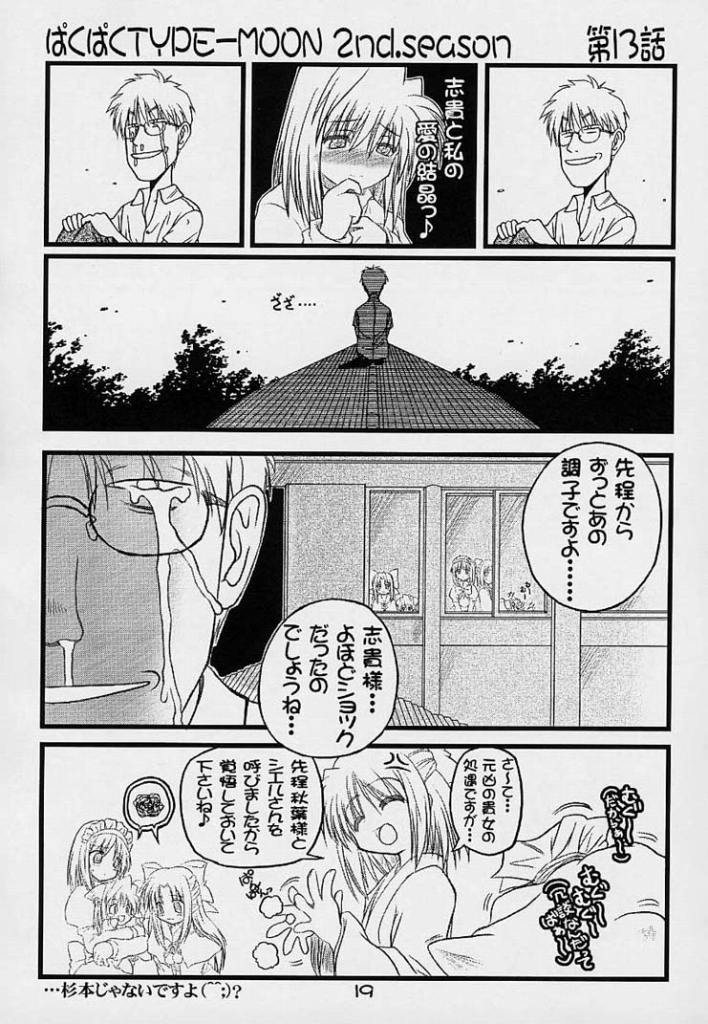 BakuBaku TYPE-MOON 2nd. season&「feather-ing」 - Page 16