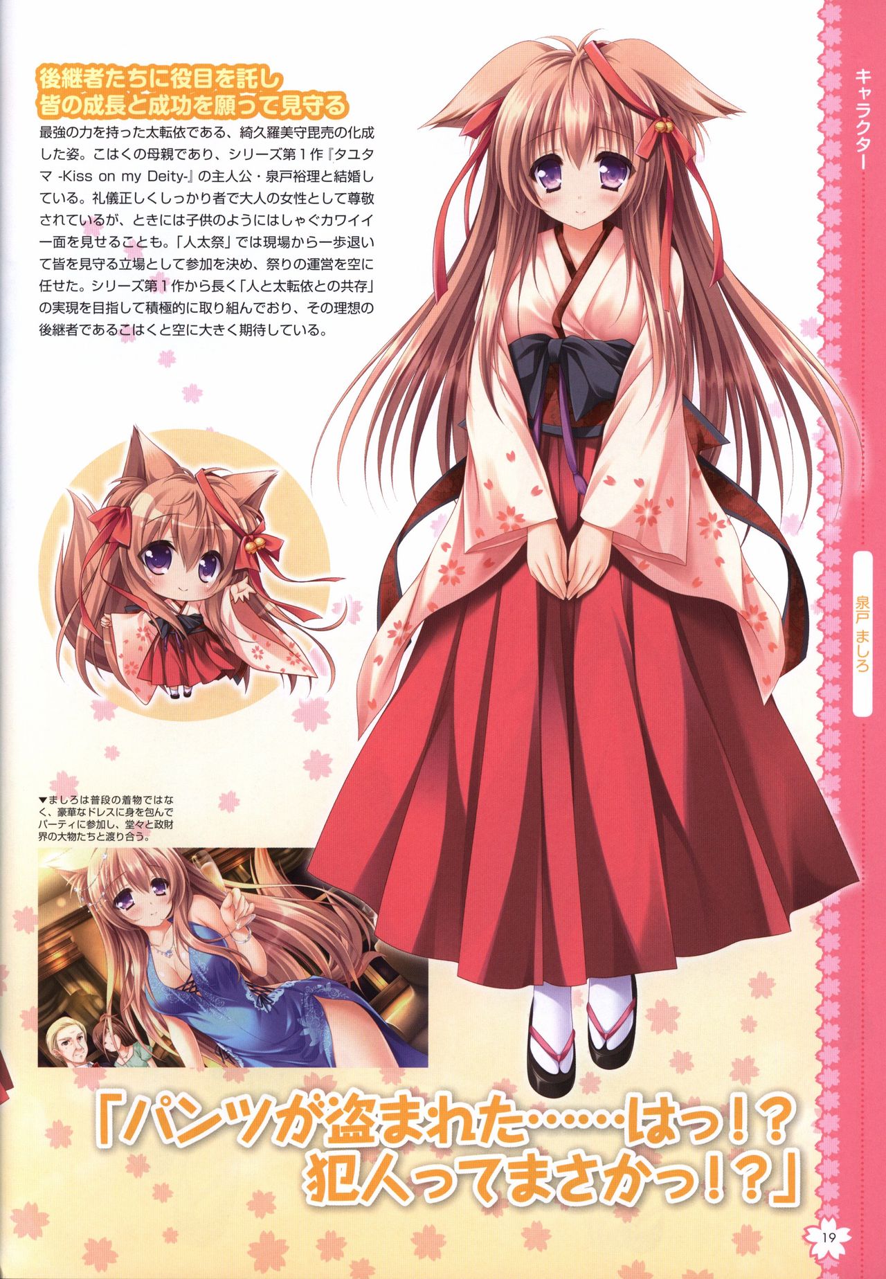 Tayutama2 Visual Art Fanbook - Page 22