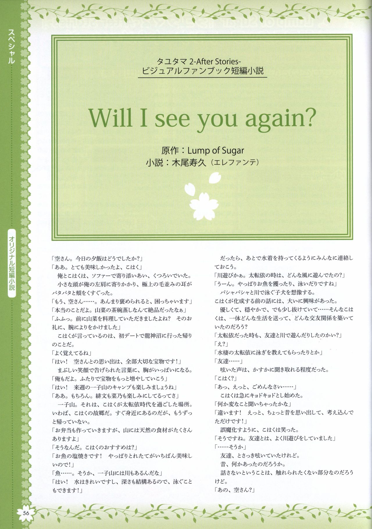 Tayutama2 Visual Art Fanbook - Page 59
