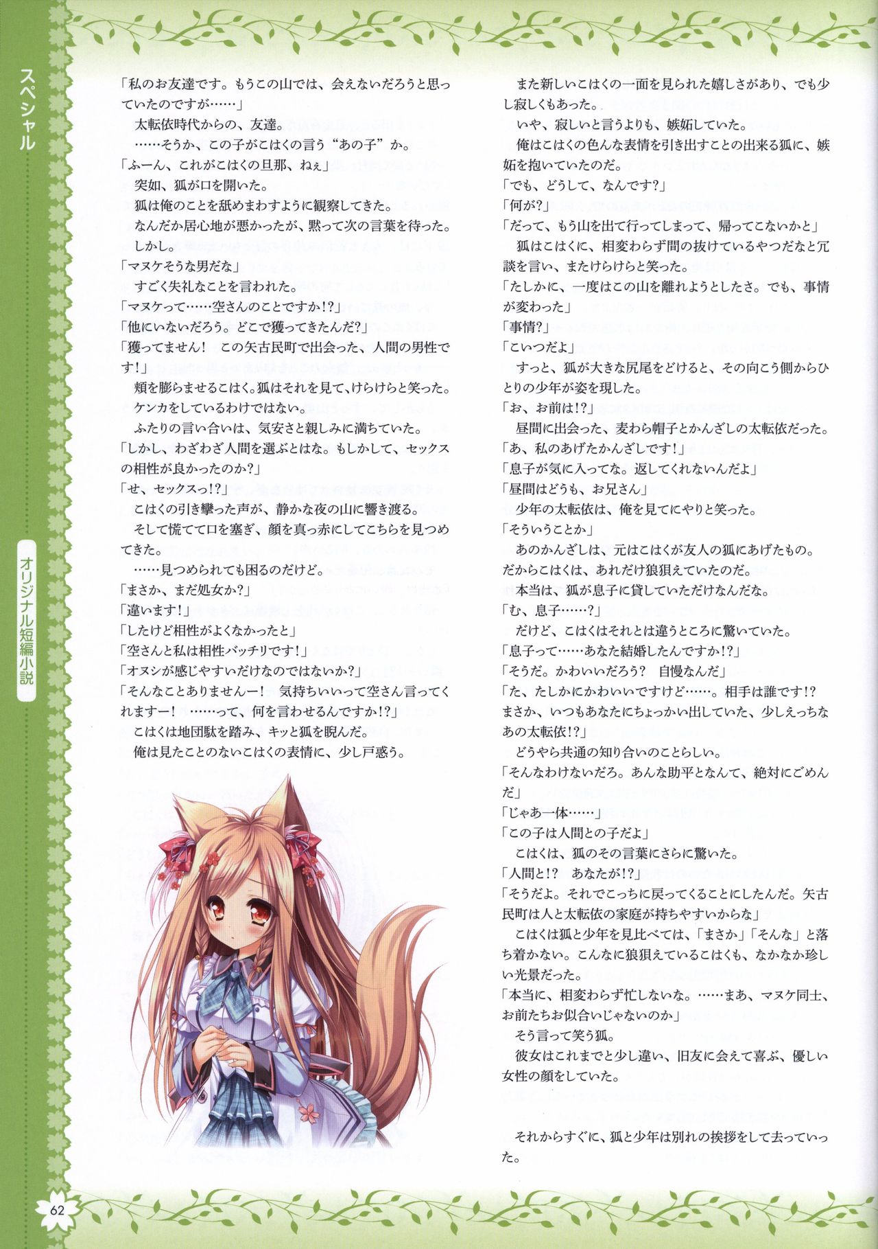 Tayutama2 Visual Art Fanbook - Page 65