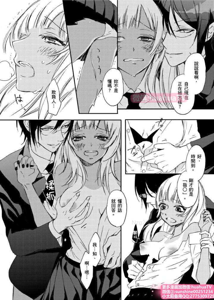 は？お前、黒ギャルのくせに処女なの？02 - Page 15
