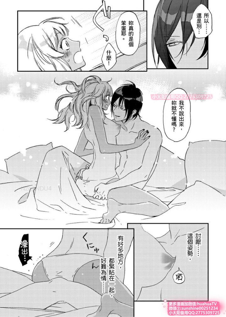 は？お前、黒ギャルのくせに処女なの？03 - Page 18