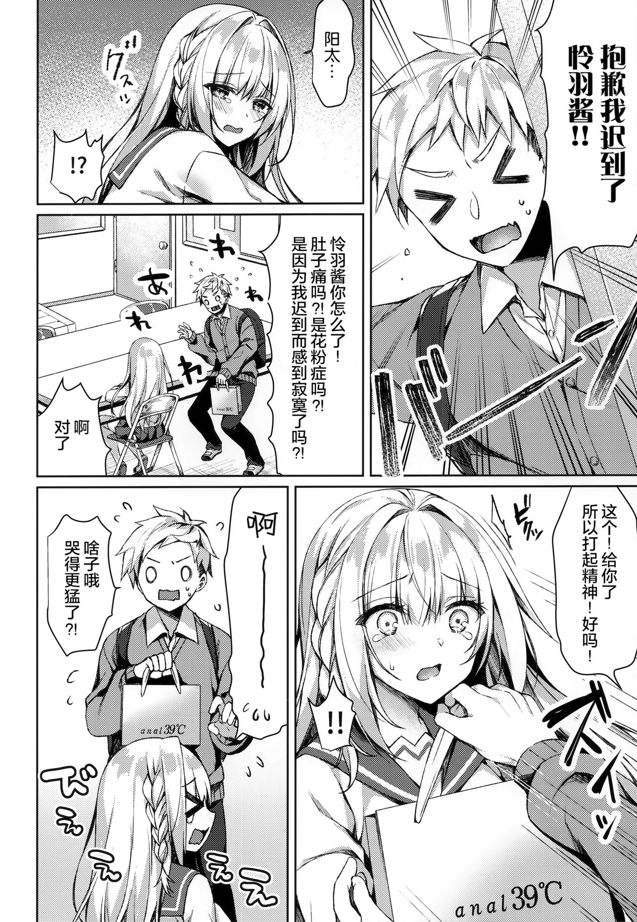 White Day Panic Reiwa-chan - Page 10