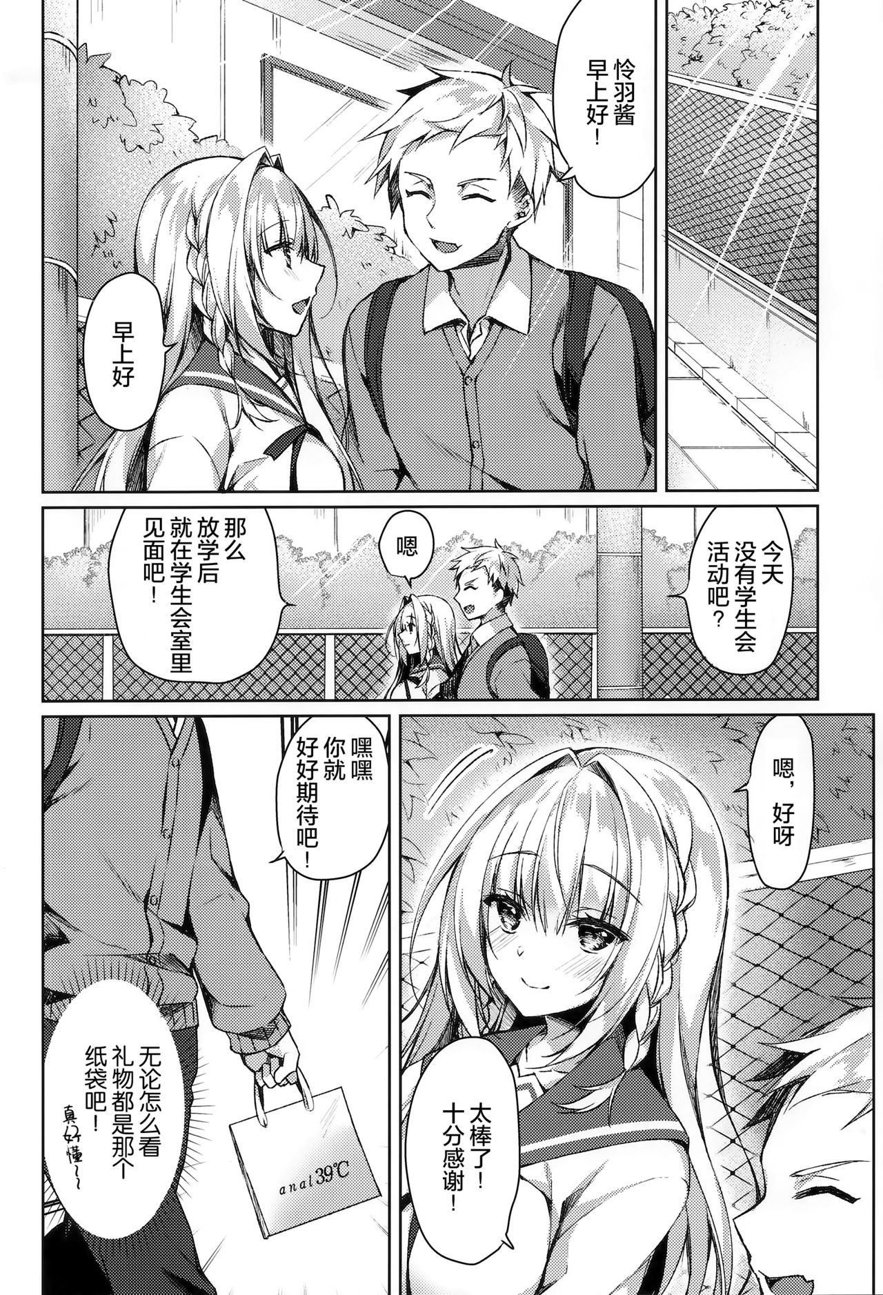 White Day Panic Reiwa-chan - Page 6