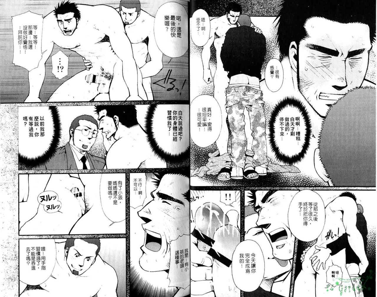Gekidan Vol.08 | 爆男 Vol.7 - Page 13