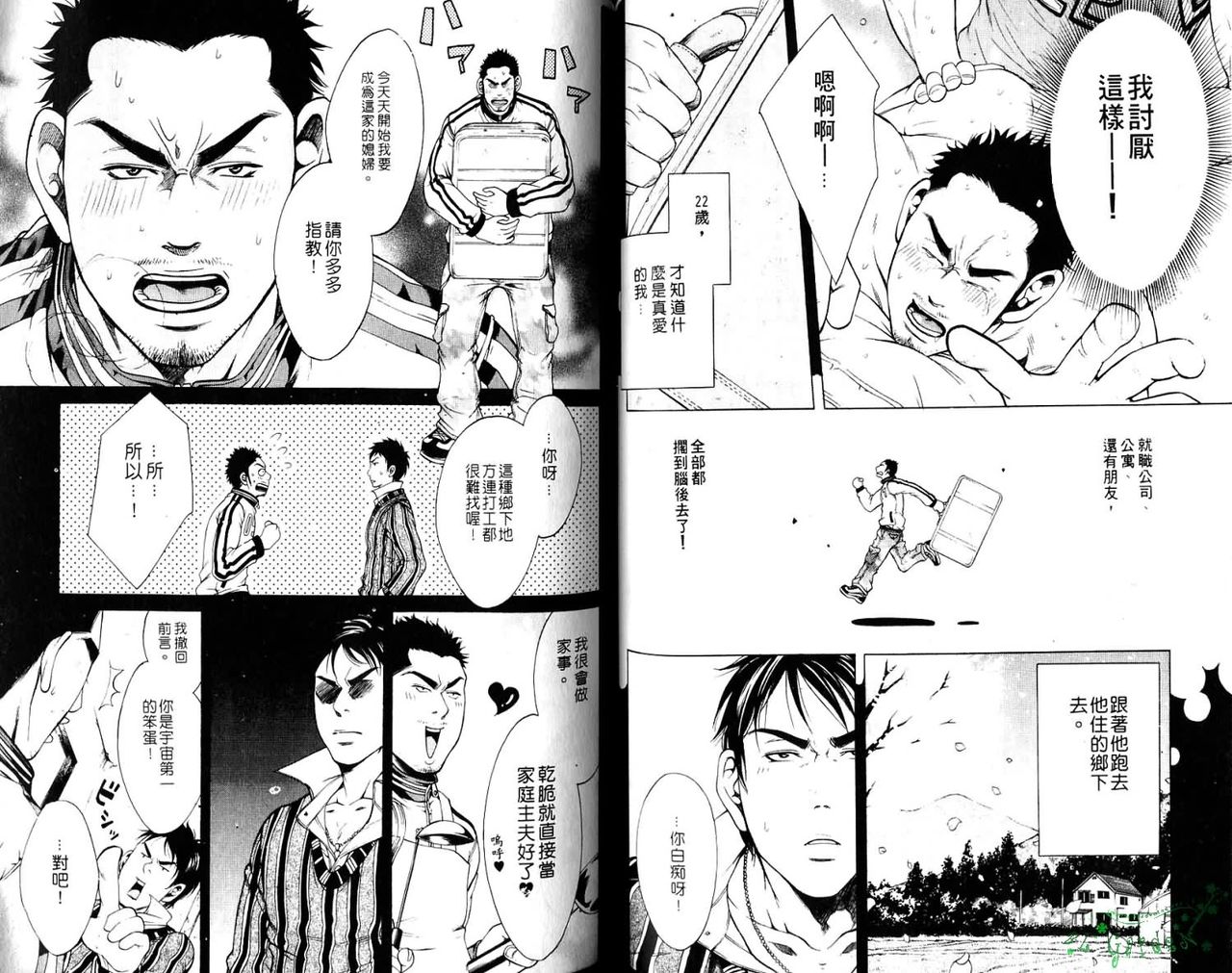 Gekidan Vol.08 | 爆男 Vol.7 - Page 39