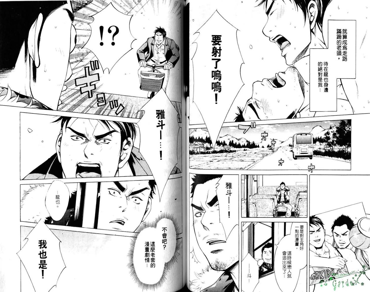 Gekidan Vol.08 | 爆男 Vol.7 - Page 41