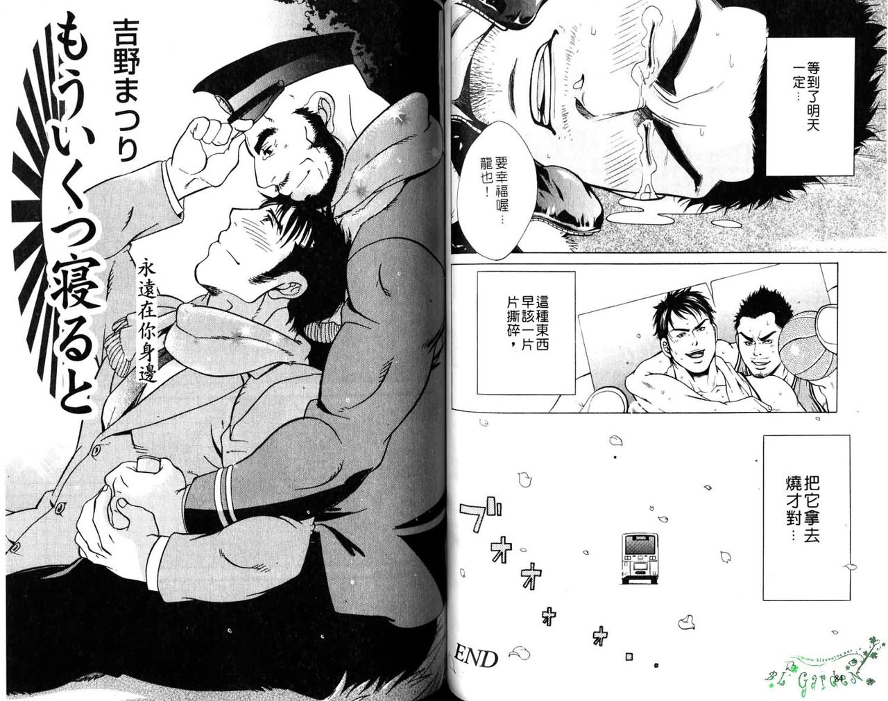 Gekidan Vol.08 | 爆男 Vol.7 - Page 44