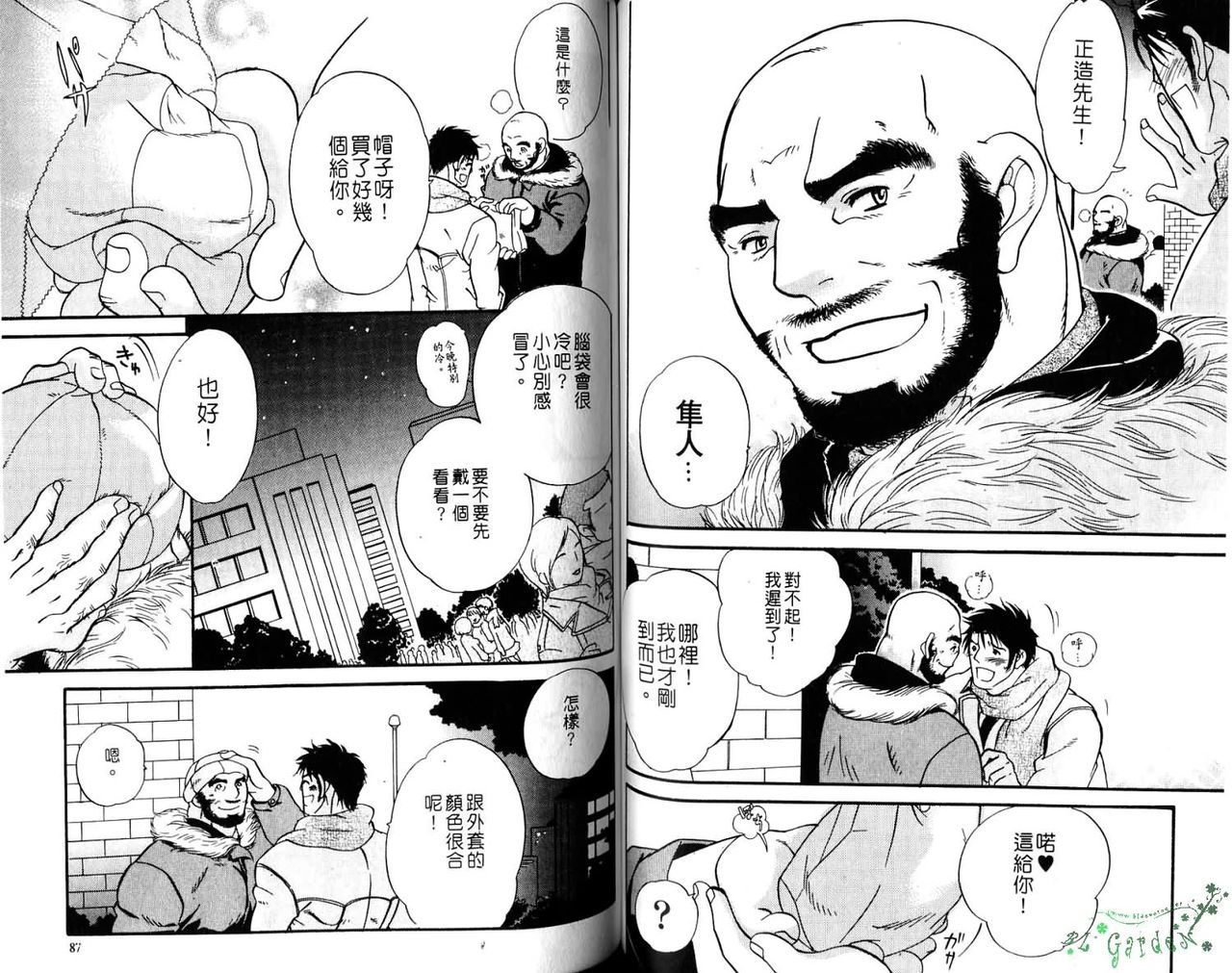 Gekidan Vol.08 | 爆男 Vol.7 - Page 45