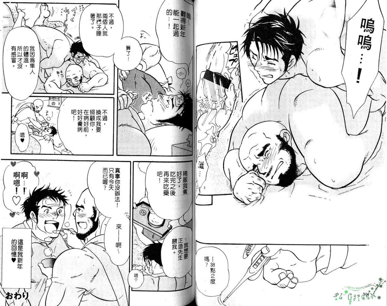 Gekidan Vol.08 | 爆男 Vol.7 - Page 54