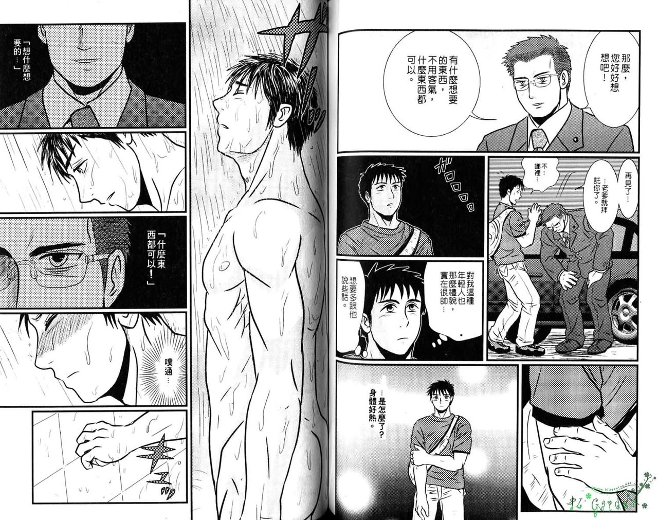 Gekidan Vol.08 | 爆男 Vol.7 - Page 71