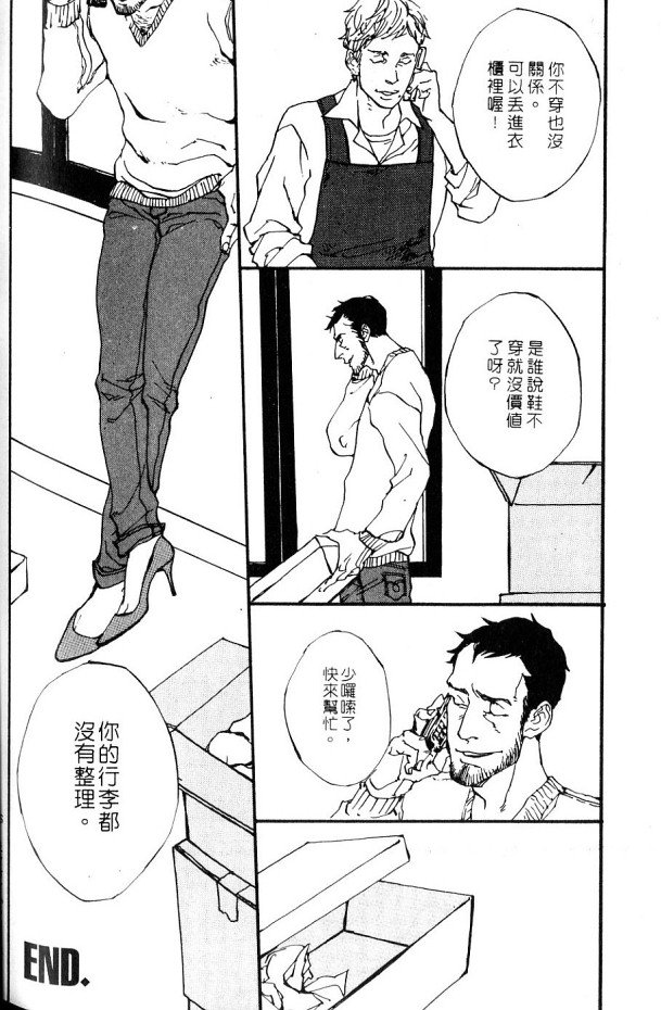 Gekidan Vol.08 | 爆男 Vol.7 - Page 86