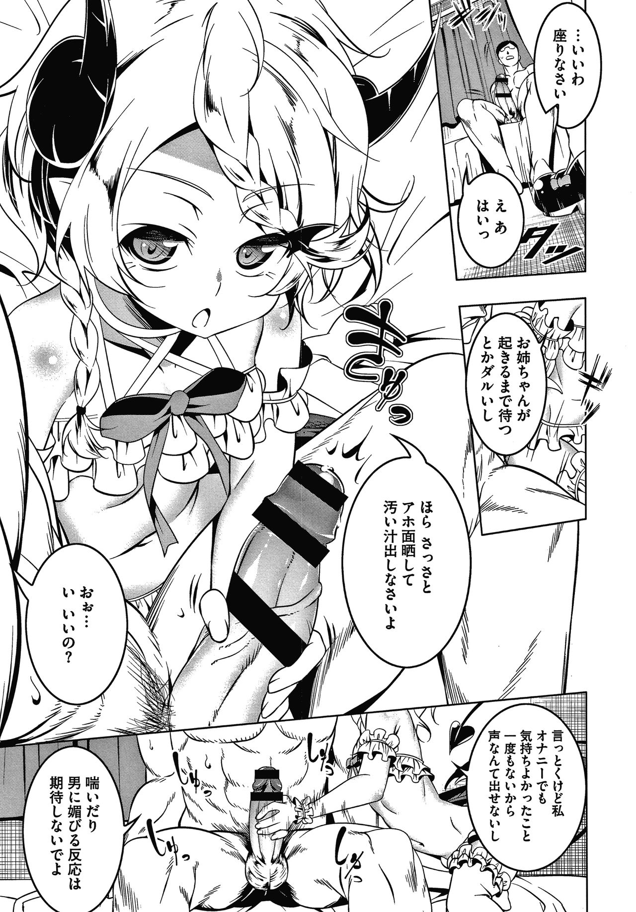 Love Petit Gate - Page 109