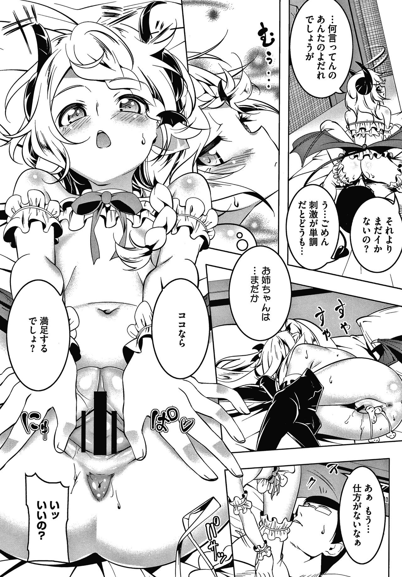 Love Petit Gate - Page 114