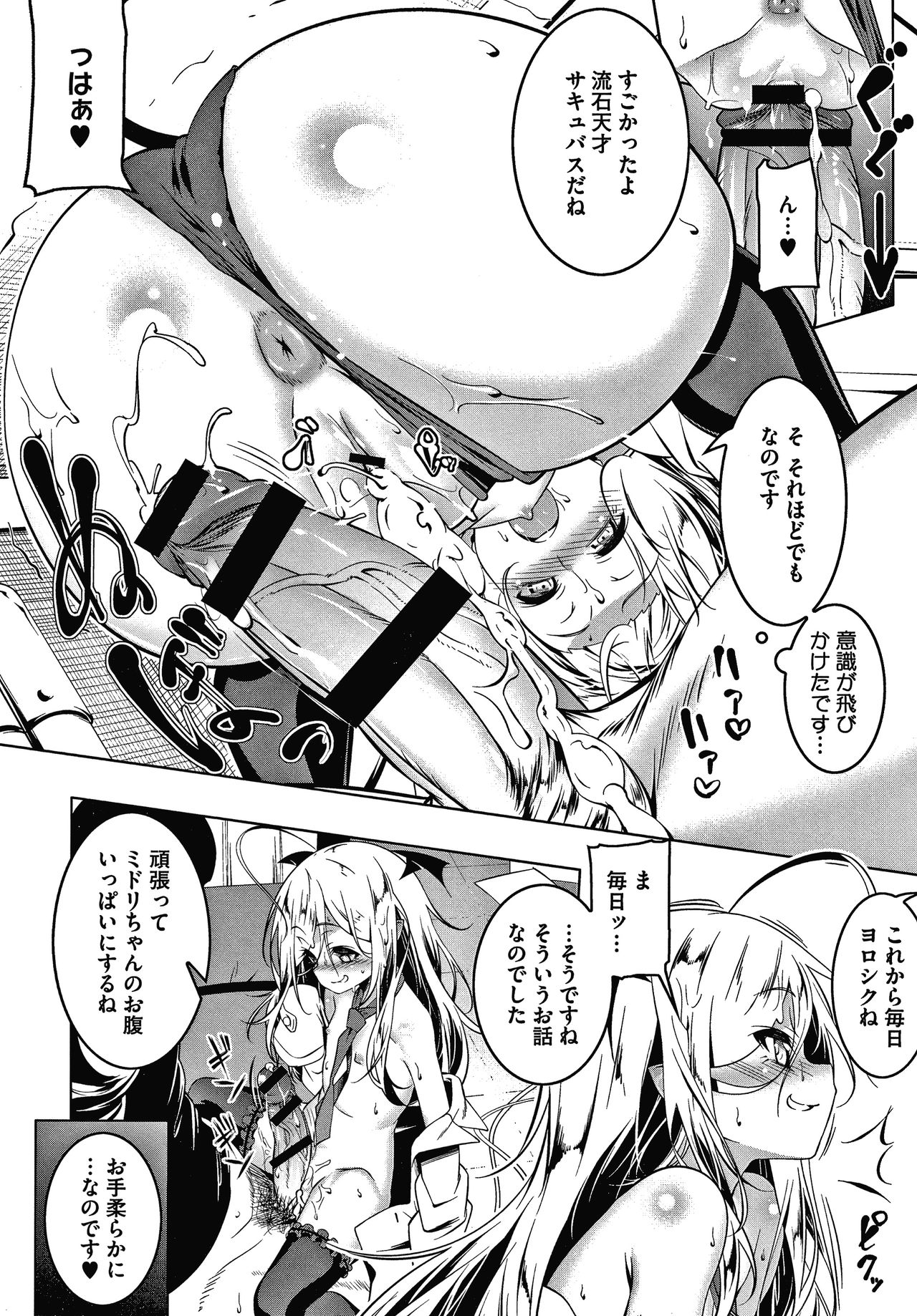 Love Petit Gate - Page 92
