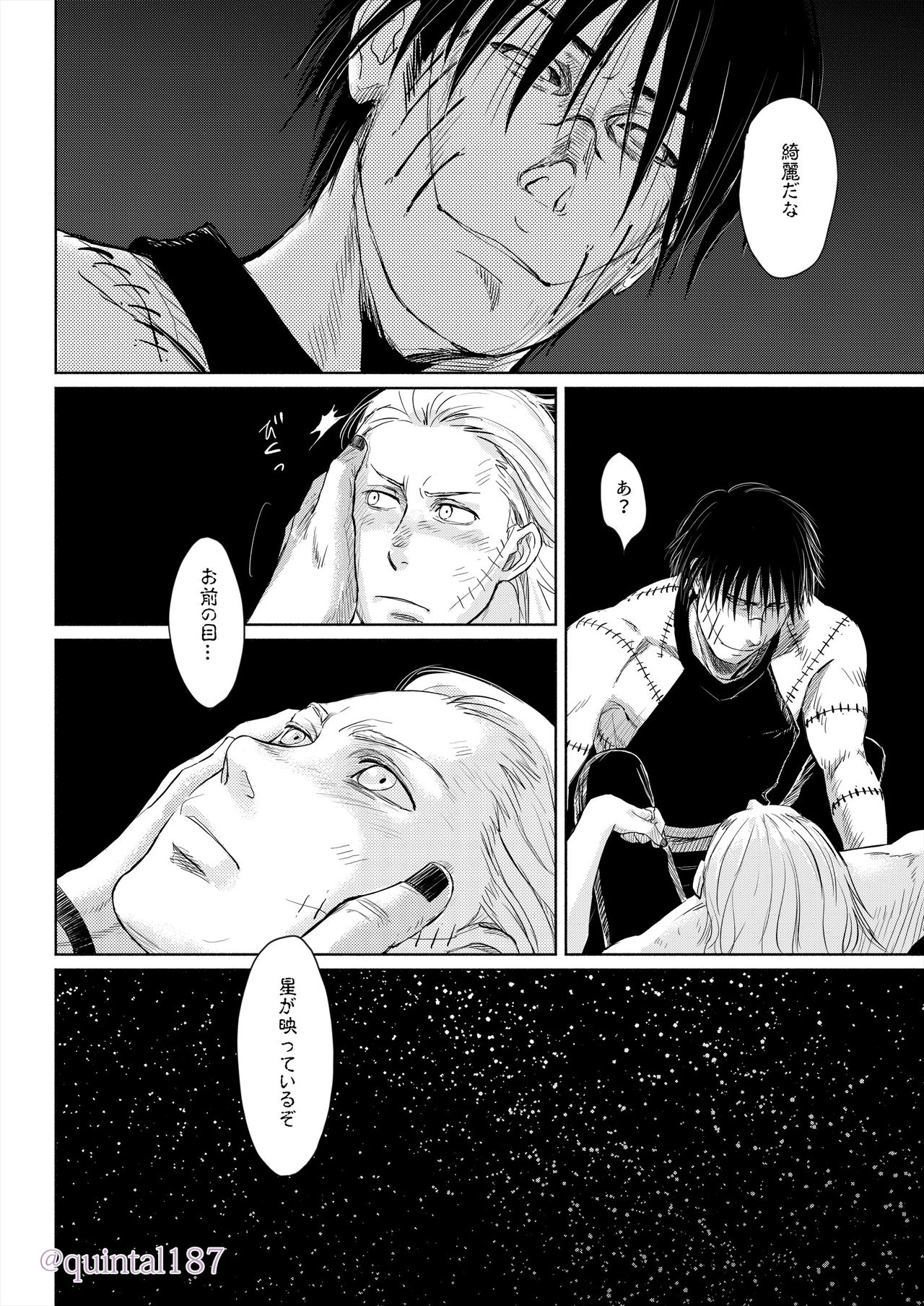 Hoshi wo Tsukuru Jou - Page 23