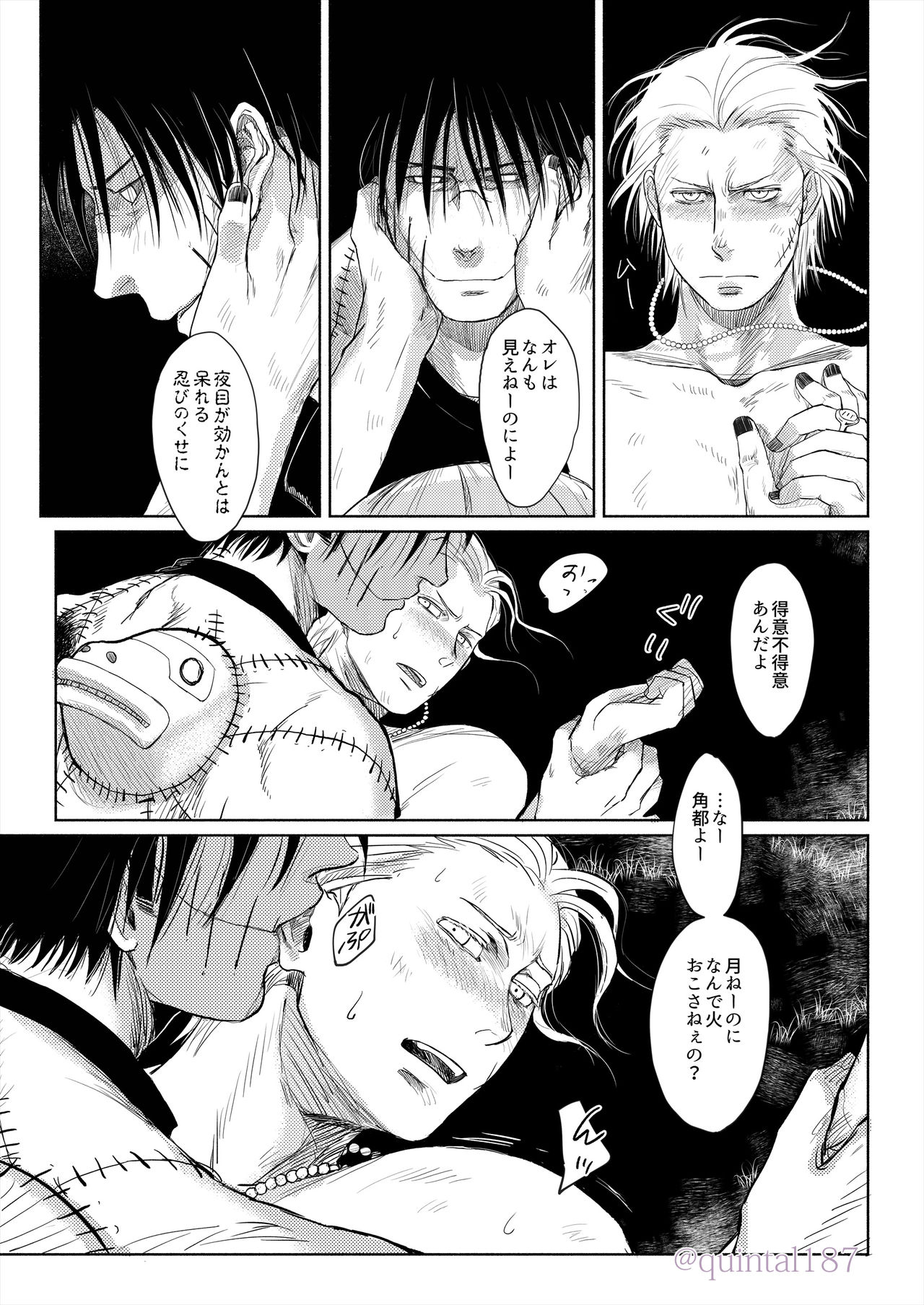 Hoshi wo Tsukuru Jou - Page 24