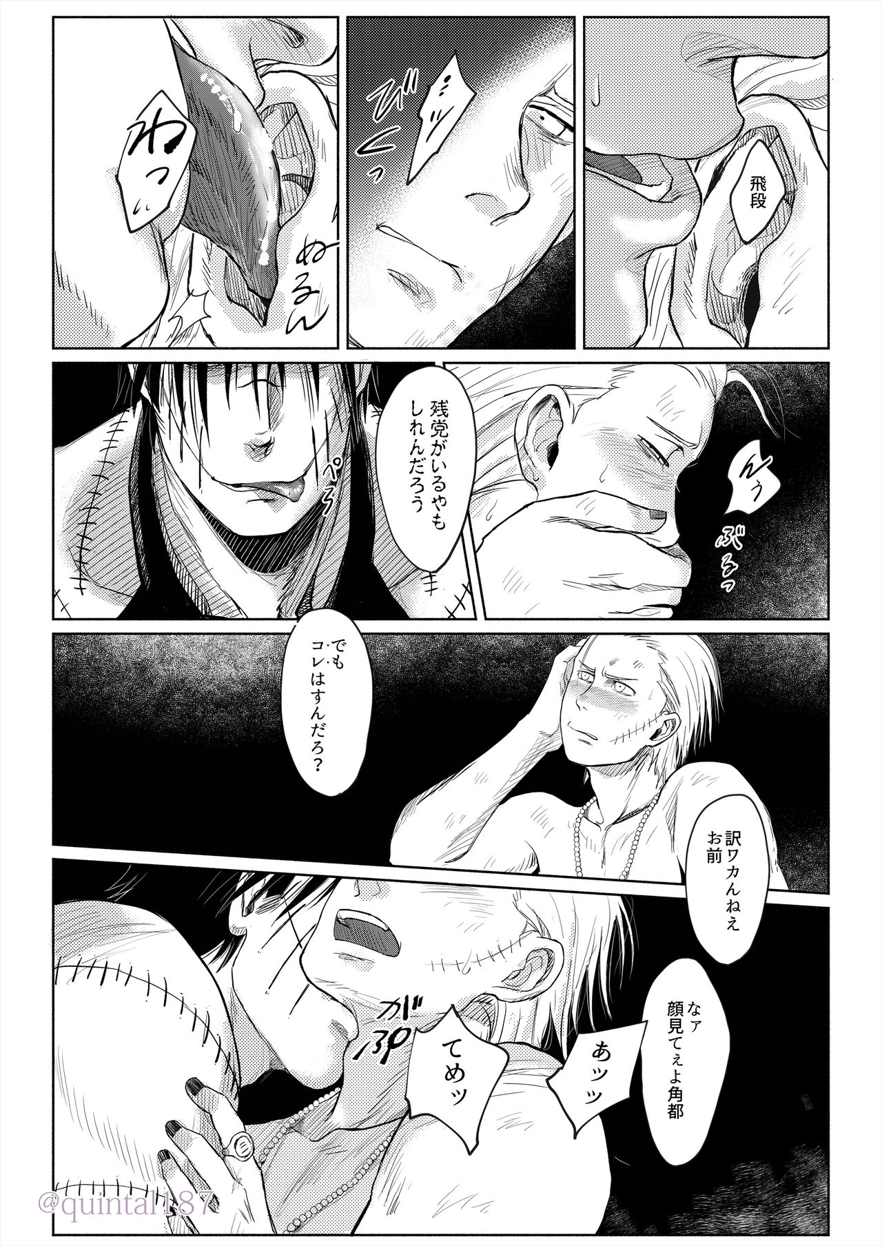 Hoshi wo Tsukuru Jou - Page 25