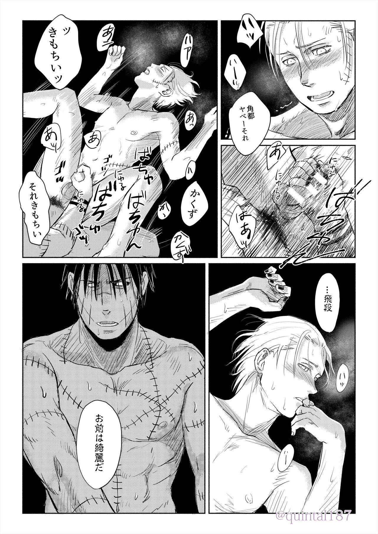 Hoshi wo Tsukuru Jou - Page 50