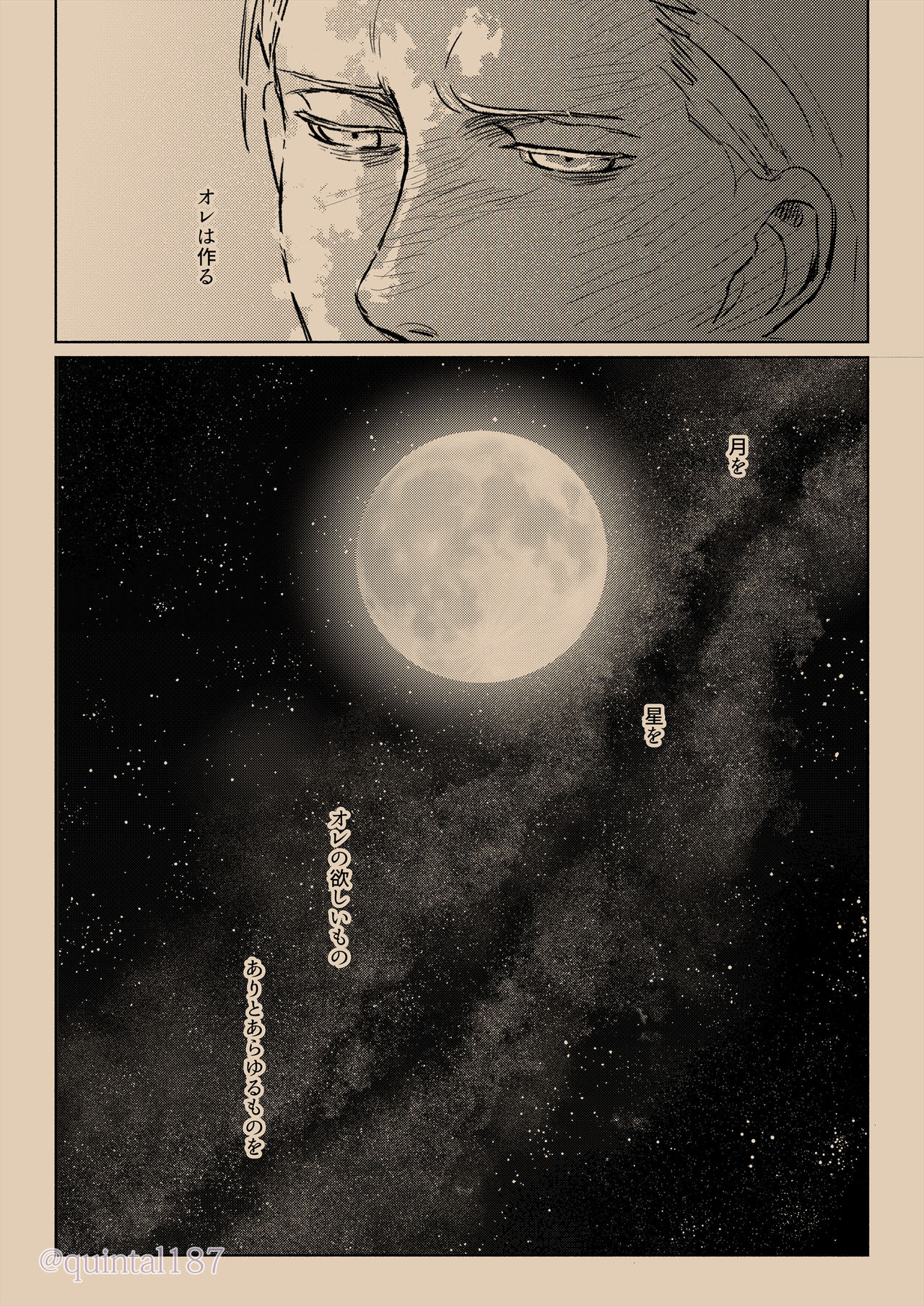Hoshi wo Tsukuru Jou - Page 65