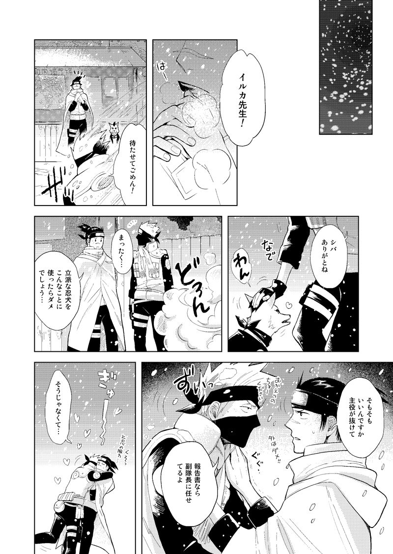 Konoha Kinboshi Doori no Shoukei - Page 15