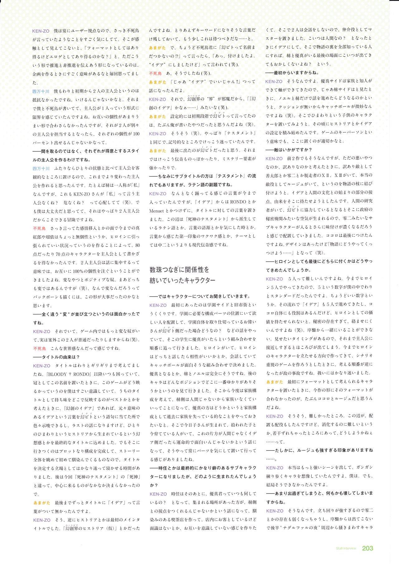 3rdEye Official Visual Fan Book RERUM MEMORIA - Page 205