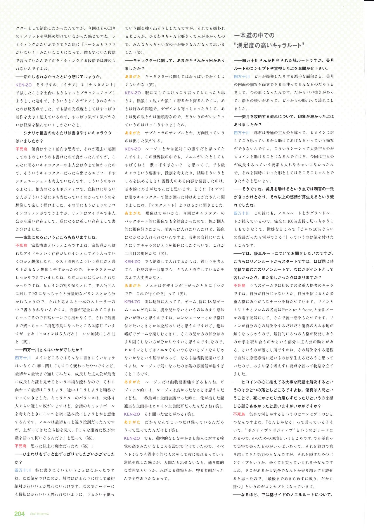 3rdEye Official Visual Fan Book RERUM MEMORIA - Page 206