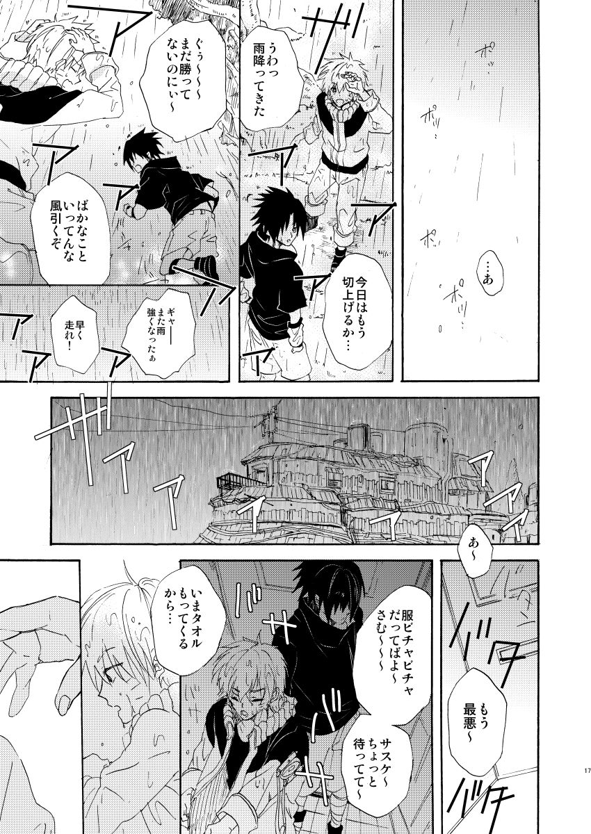 Romantic Kudasai - Page 18