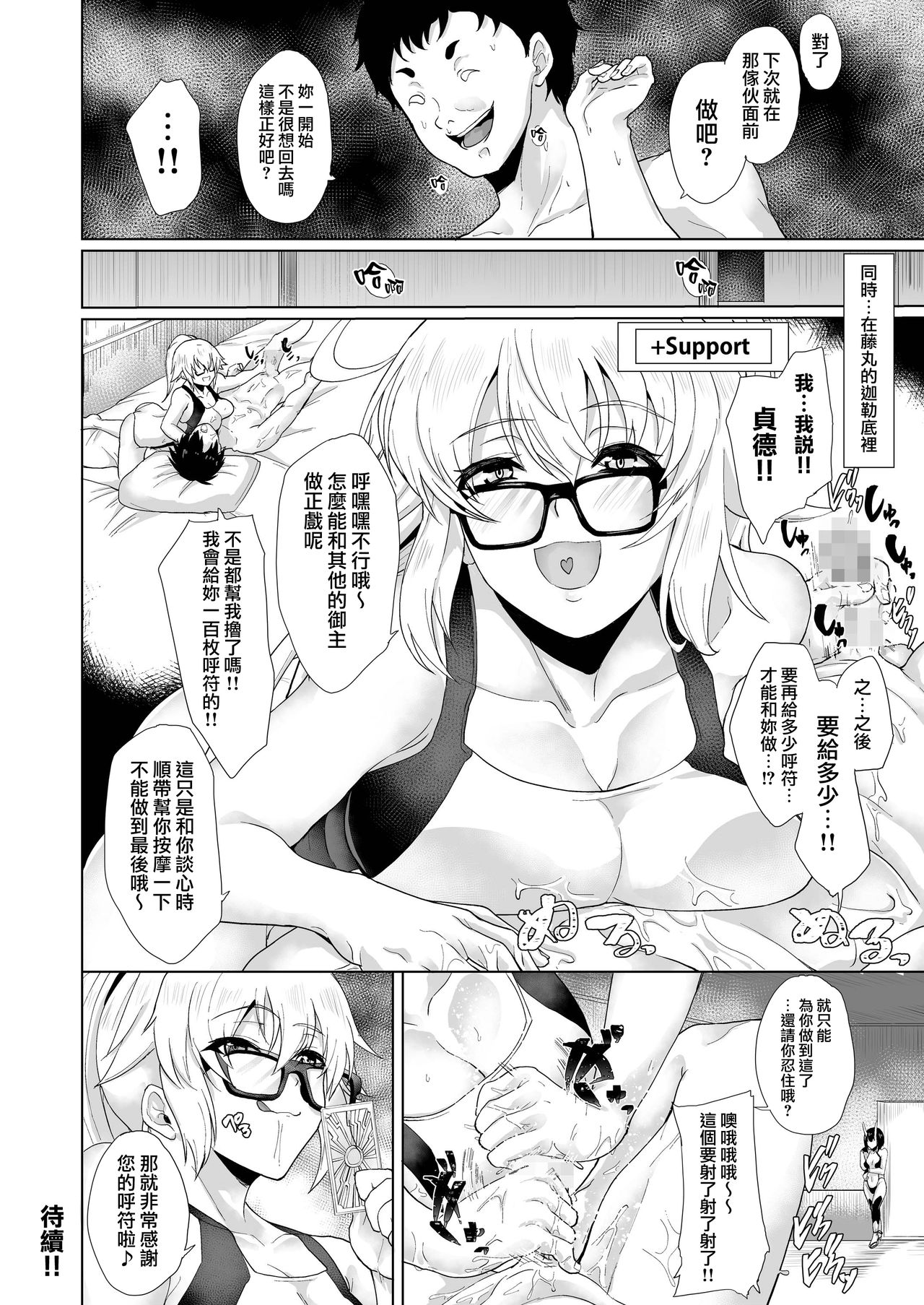 Aitsu no Tame Ima dake dakara... - Page 30