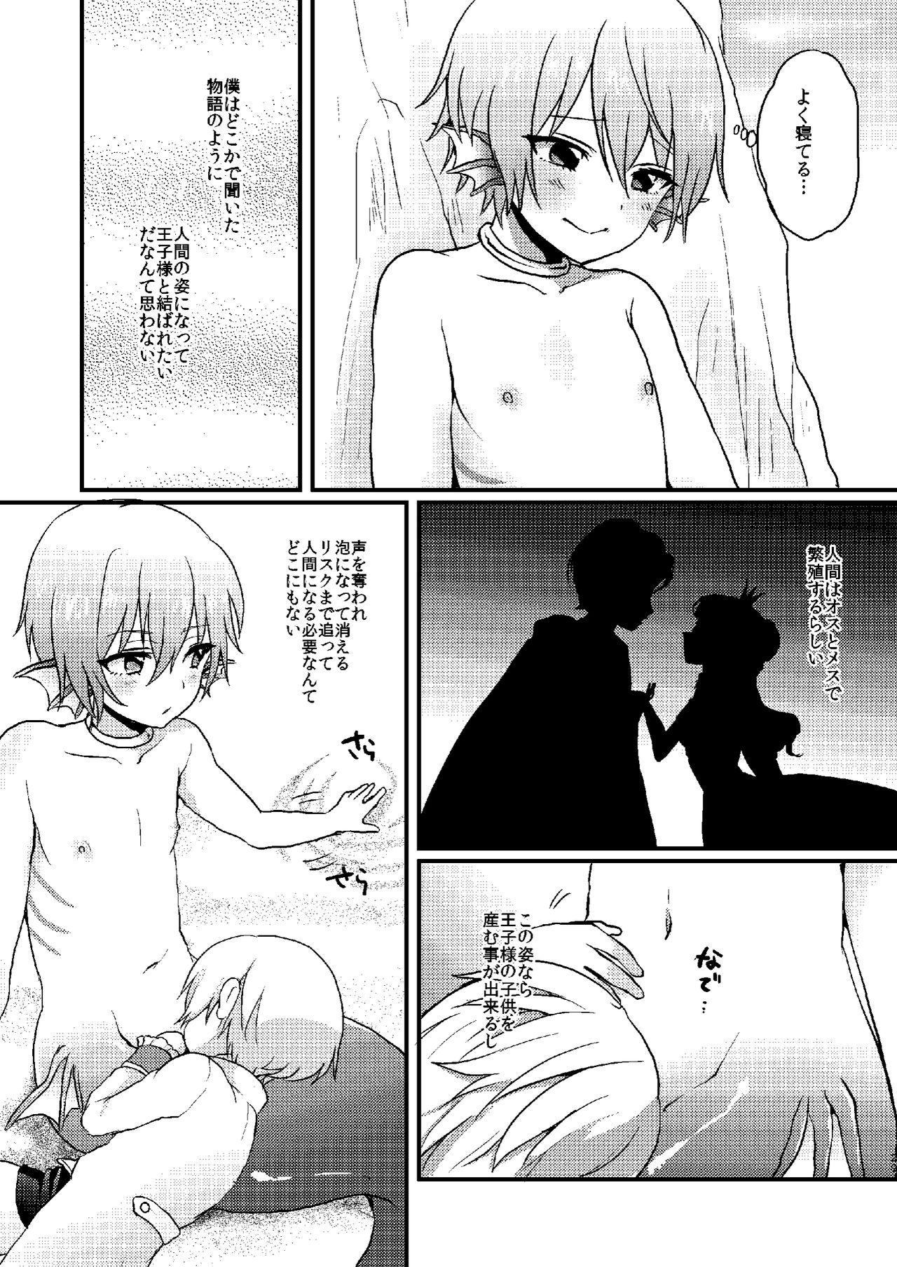 Naisho no Otogibanashi ~Ningyo Hime-kun~ - Page 13