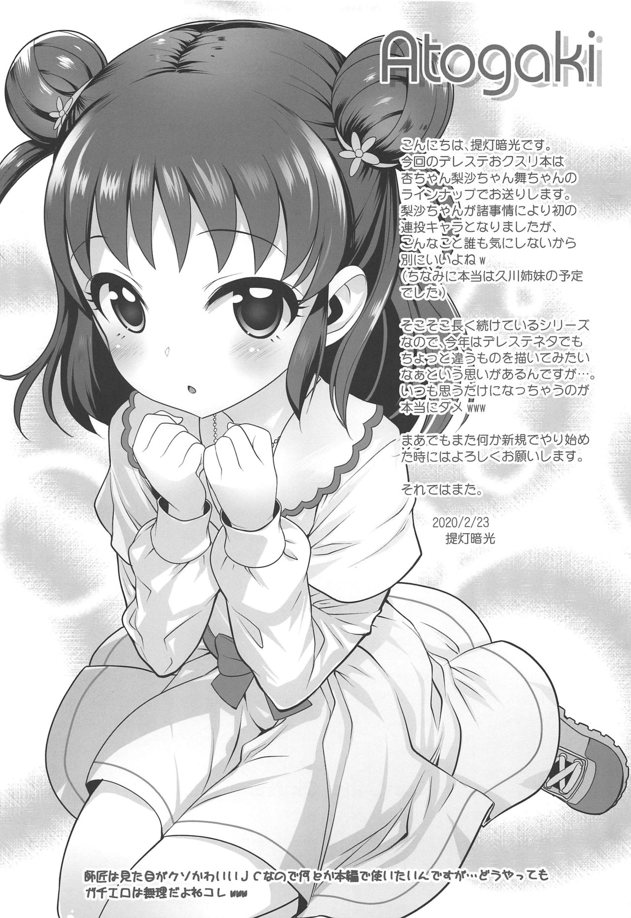 Starlight Okusuri Produce!!! XXXXXX - Page 16