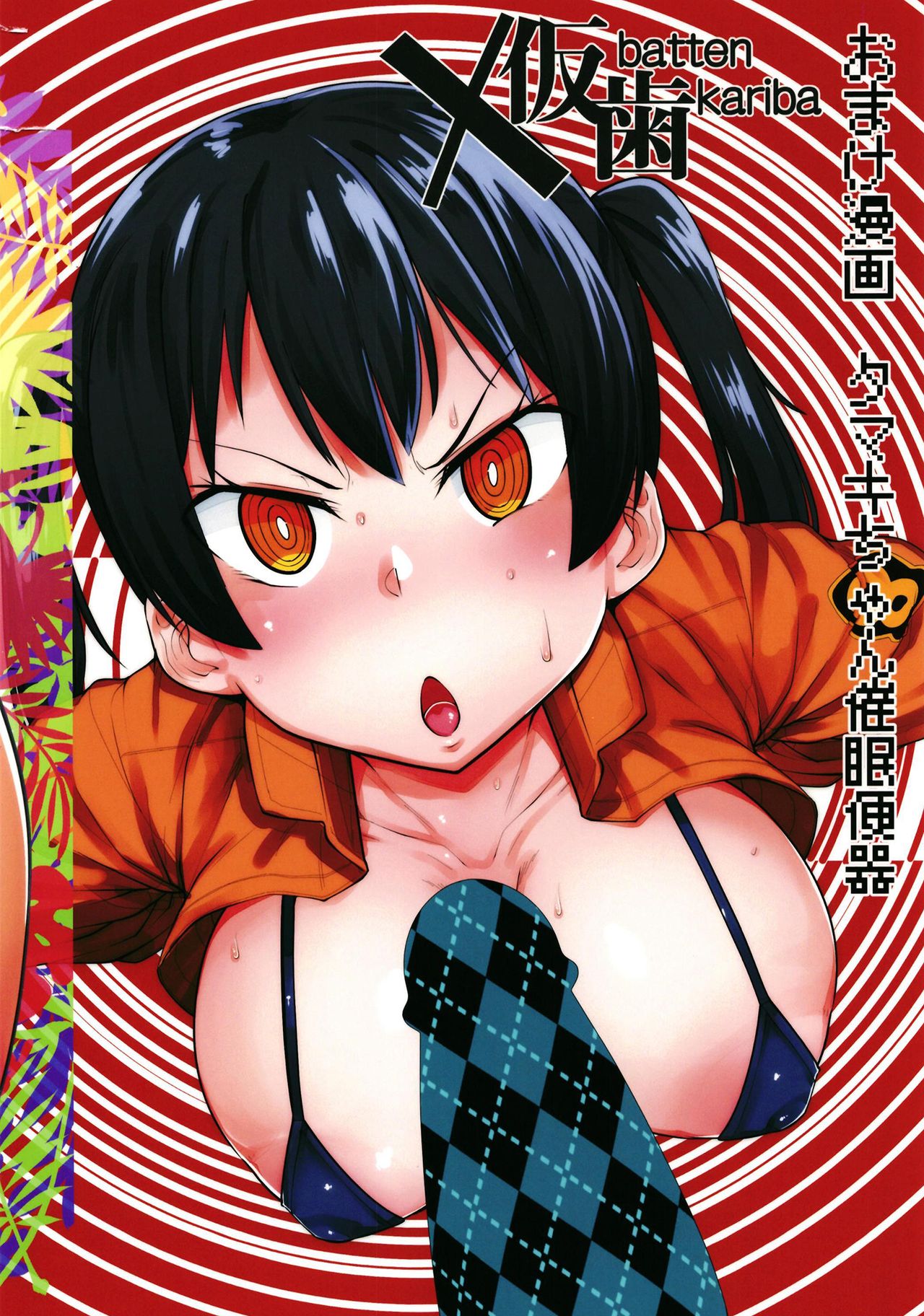 Hibiki-chan Saimin Benki - Page 20