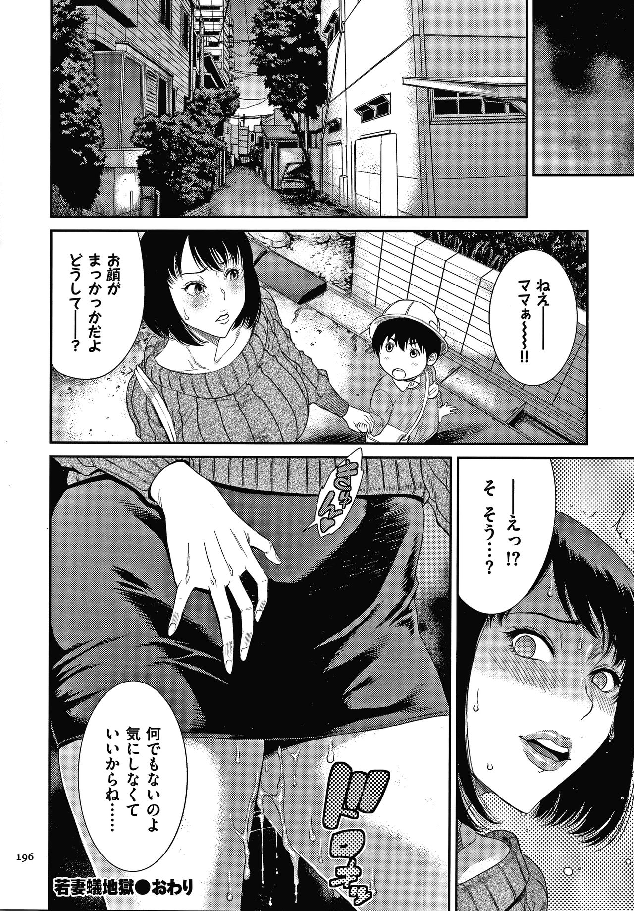 Wakazuma Arijigoku - Page 197