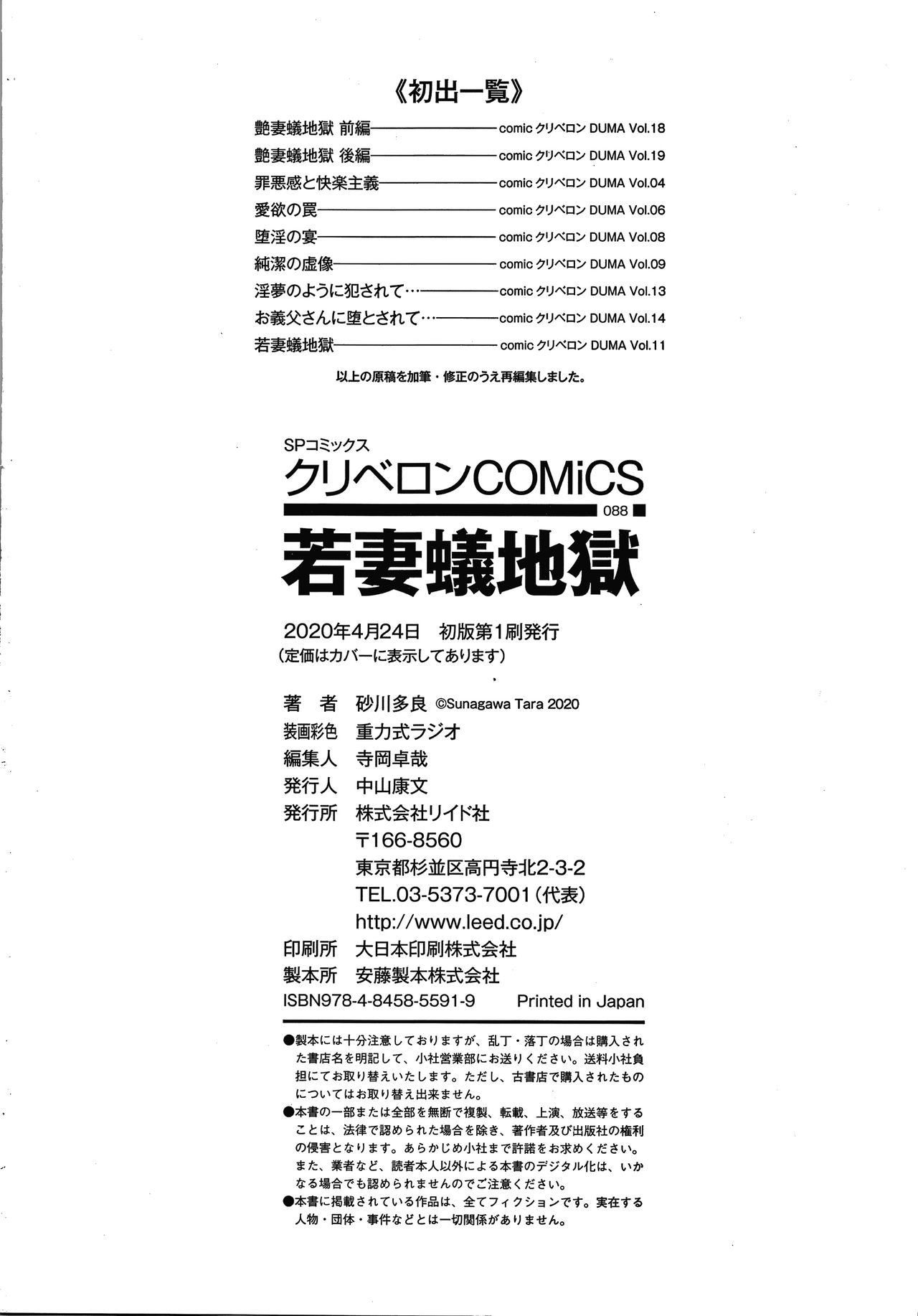 Wakazuma Arijigoku - Page 199