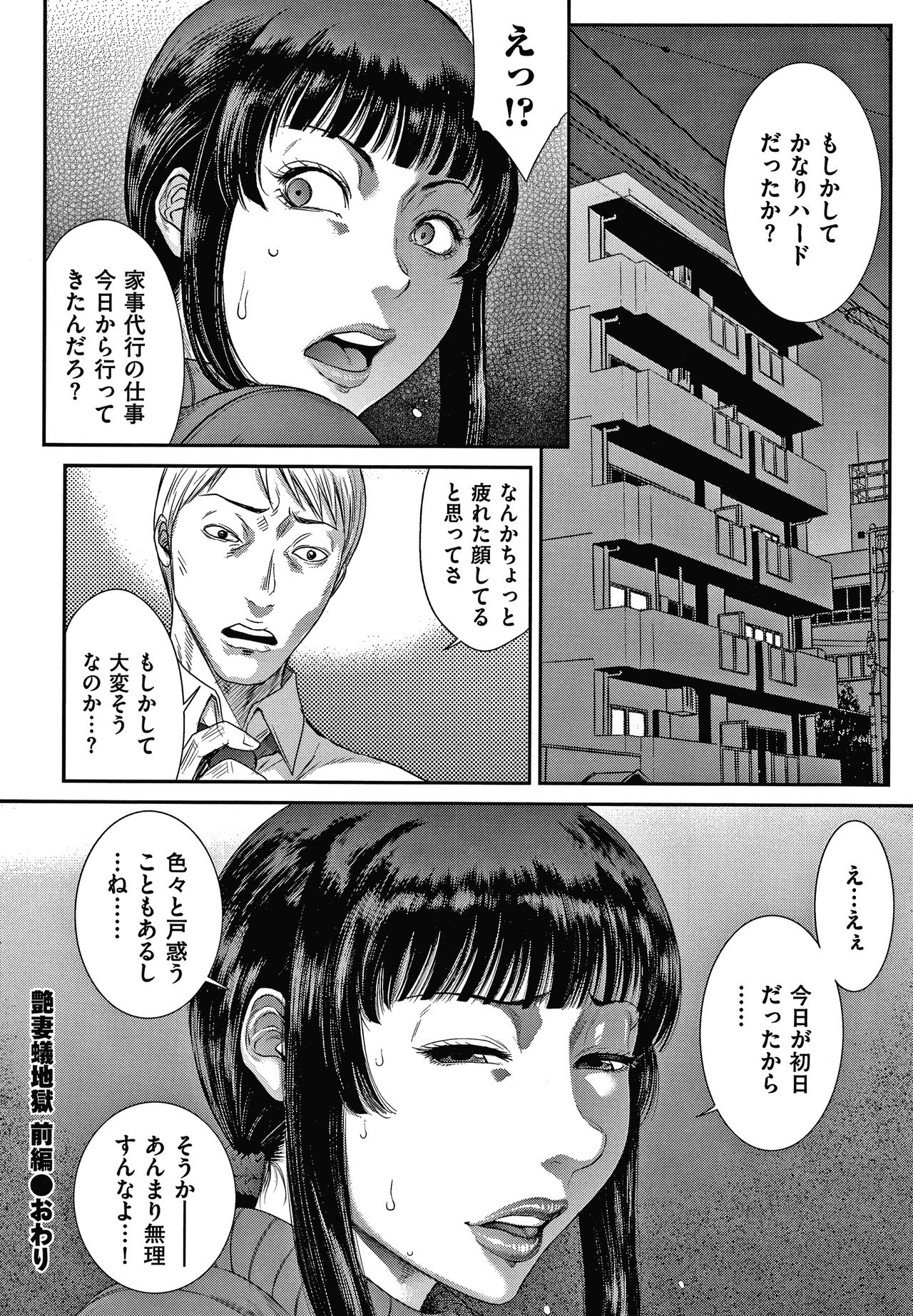 Wakazuma Arijigoku - Page 31