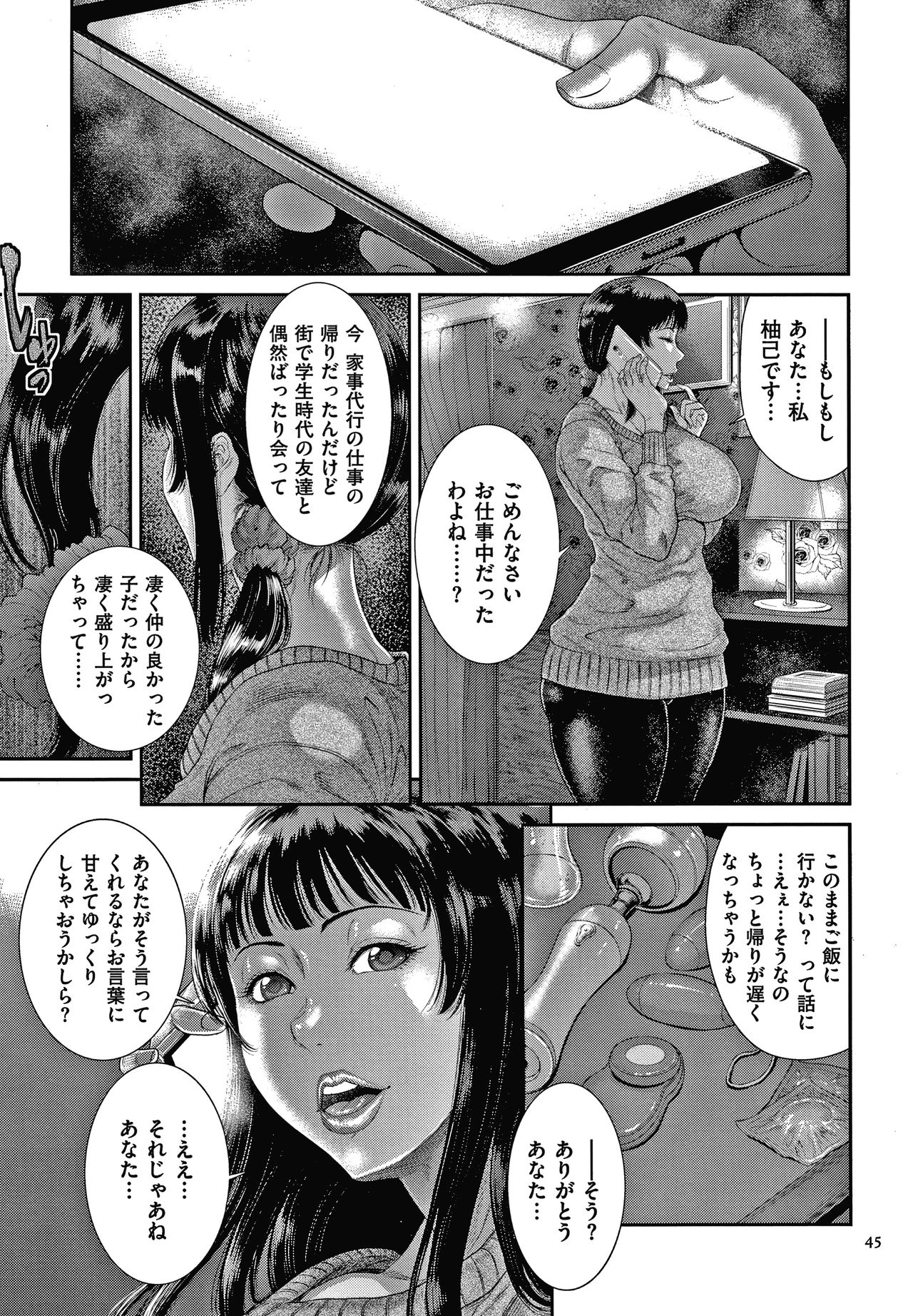 Wakazuma Arijigoku - Page 46