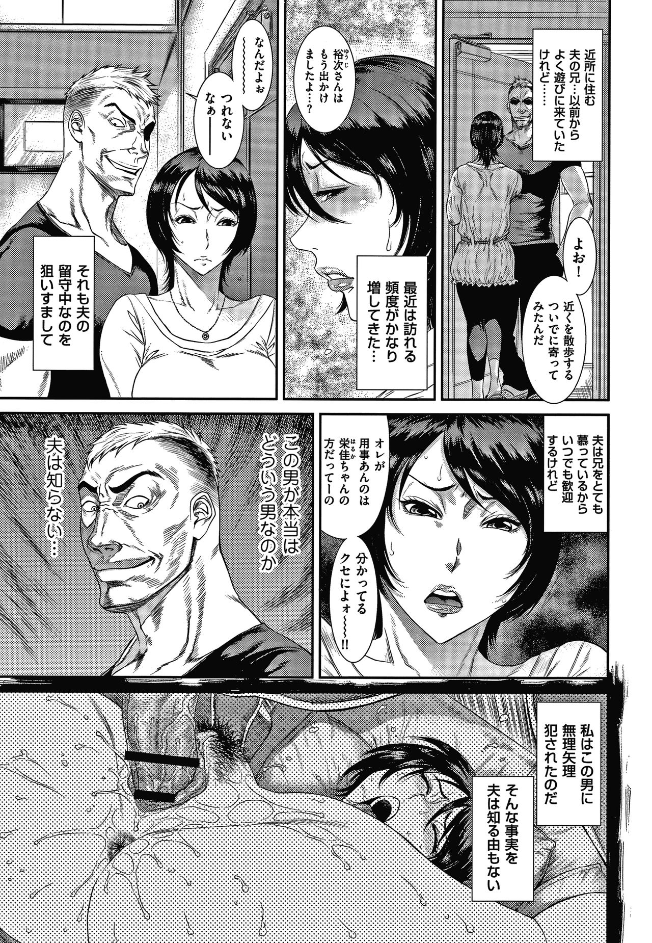 Wakazuma Arijigoku - Page 58