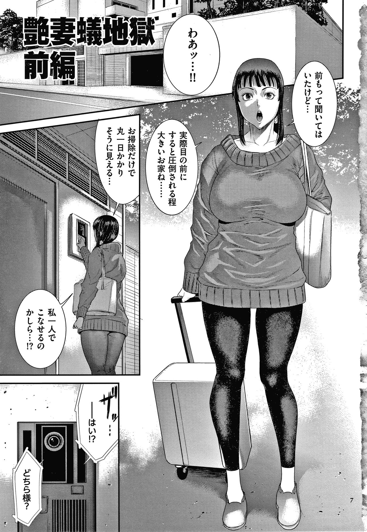 Wakazuma Arijigoku - Page 8