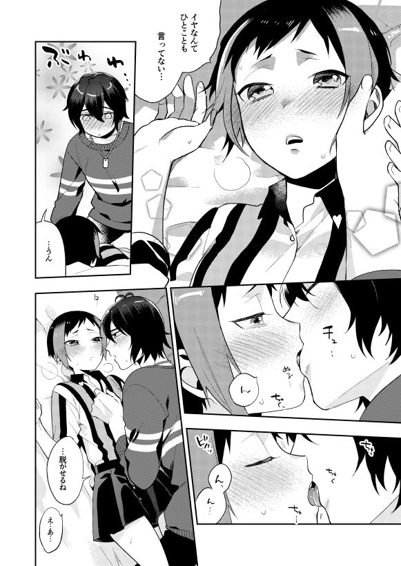 Kuchibiru kara Binetsu - Page 10