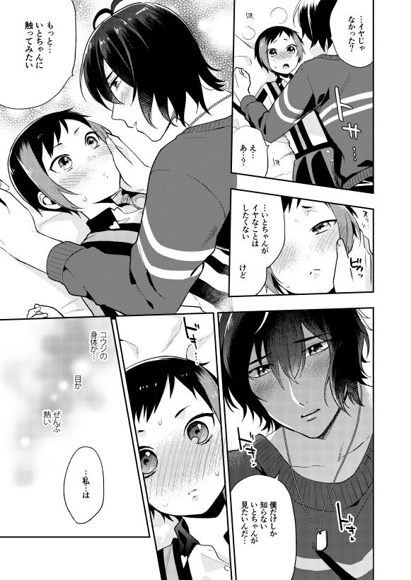 Kuchibiru kara Binetsu - Page 9